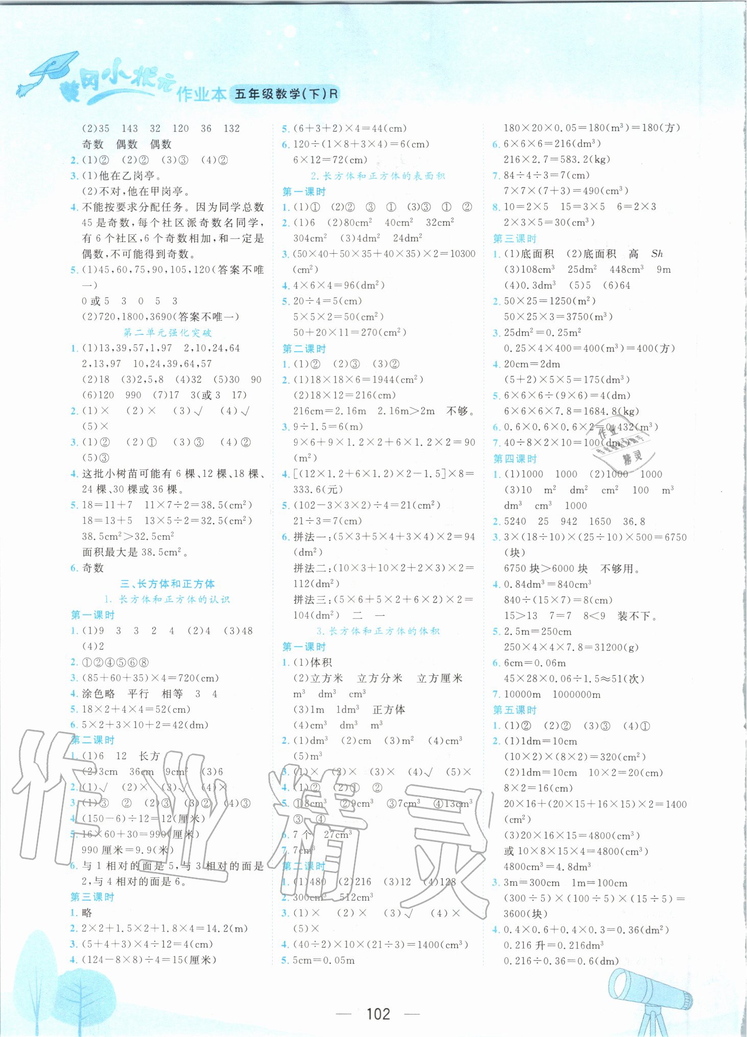 2020年黃岡小狀元作業(yè)本五年級數(shù)學下冊人教版中山專版 第2頁