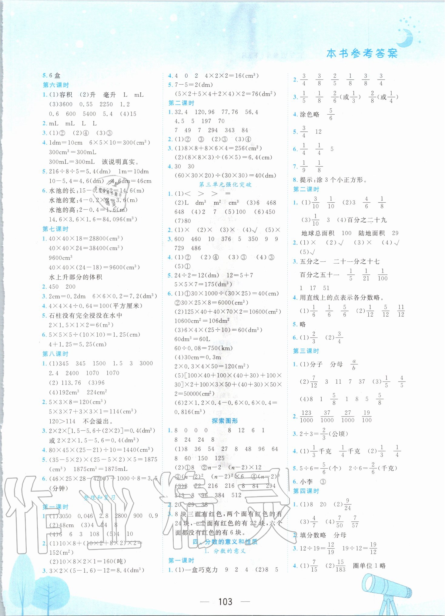 2020年黃岡小狀元作業(yè)本五年級數(shù)學下冊人教版中山專版 第3頁