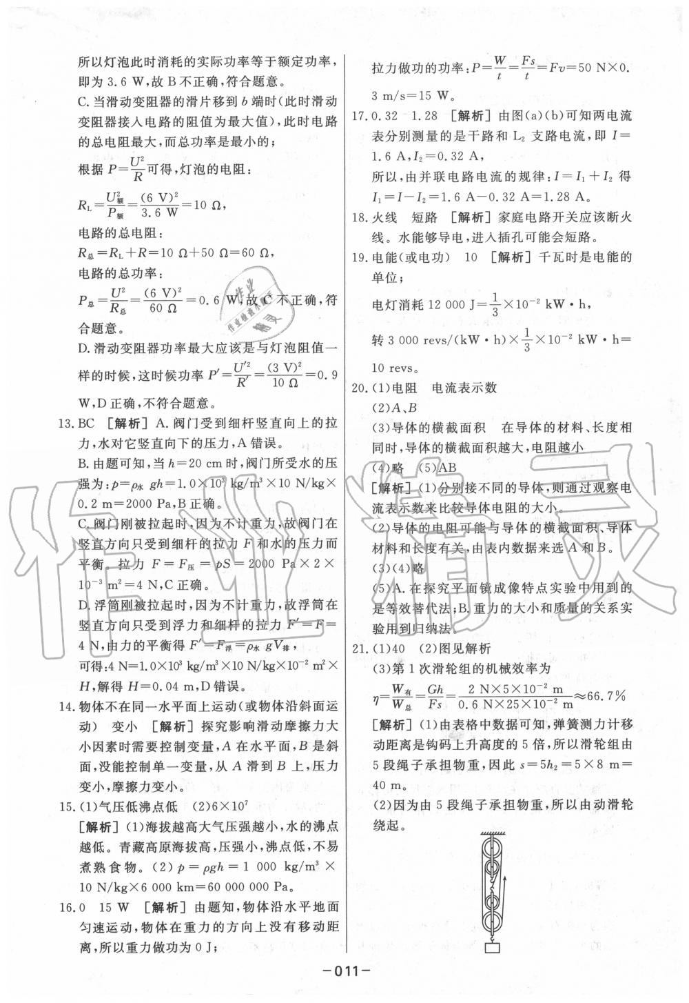 2020年中考模拟试题汇编物理 第11页