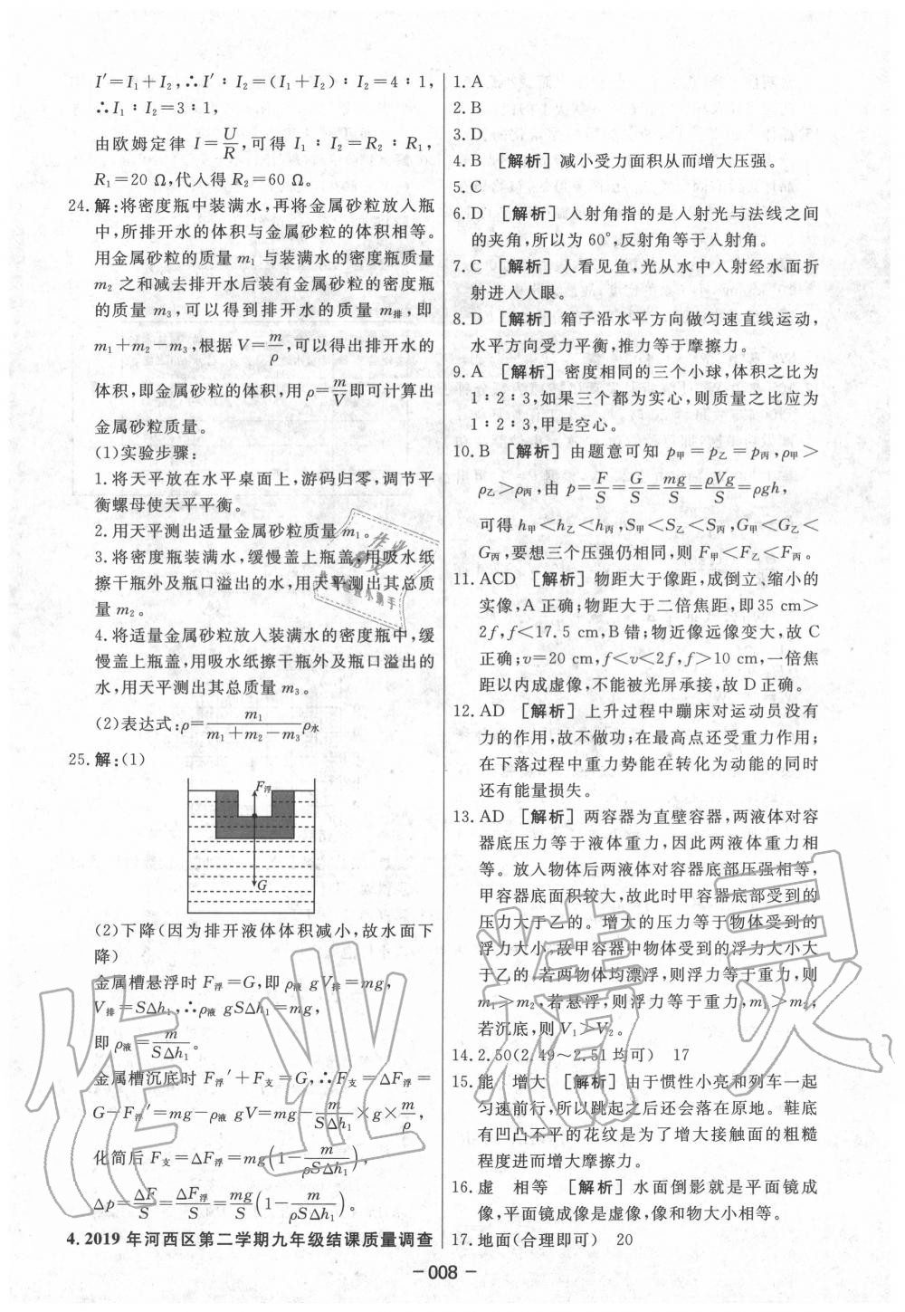 2020年中考模拟试题汇编物理 第8页