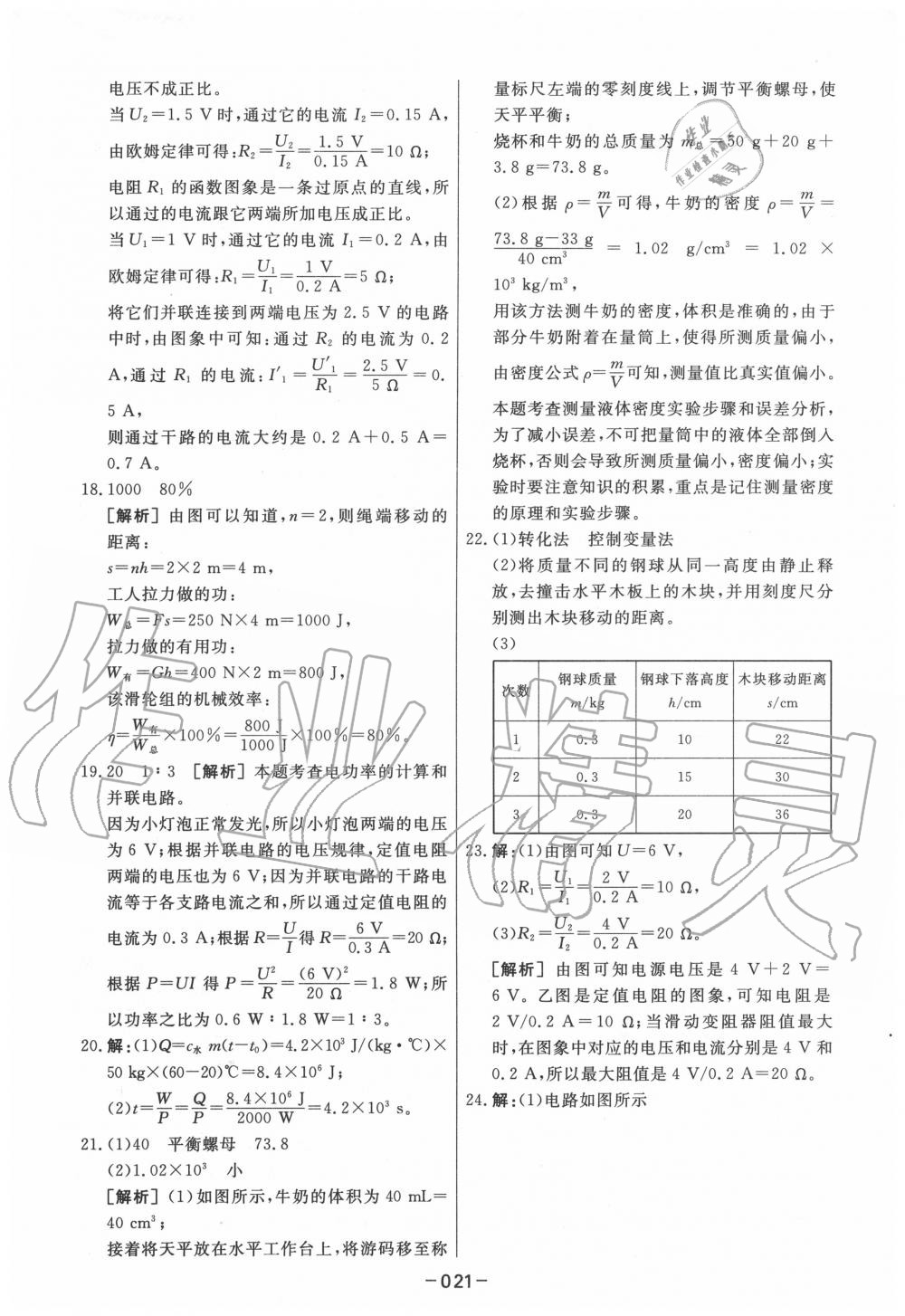 2020年中考模拟试题汇编物理 第21页