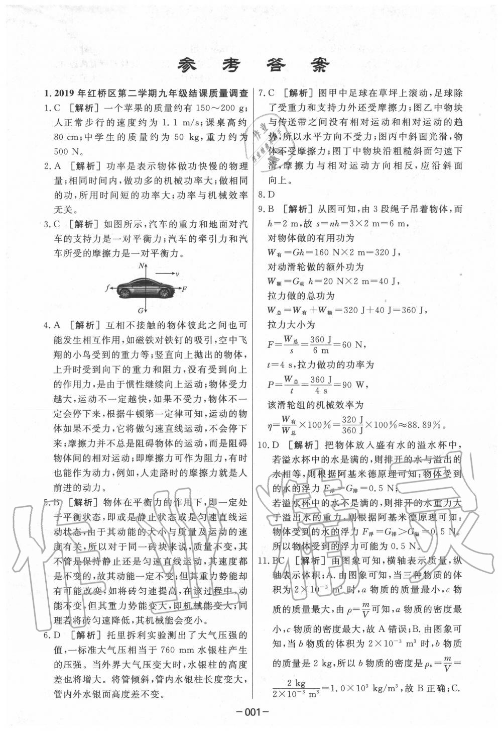 2020年中考模拟试题汇编物理 第1页