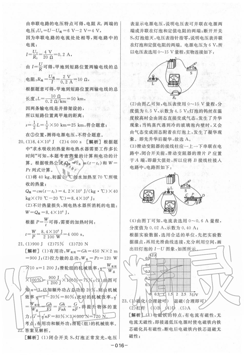 2020年中考模拟试题汇编物理 第16页