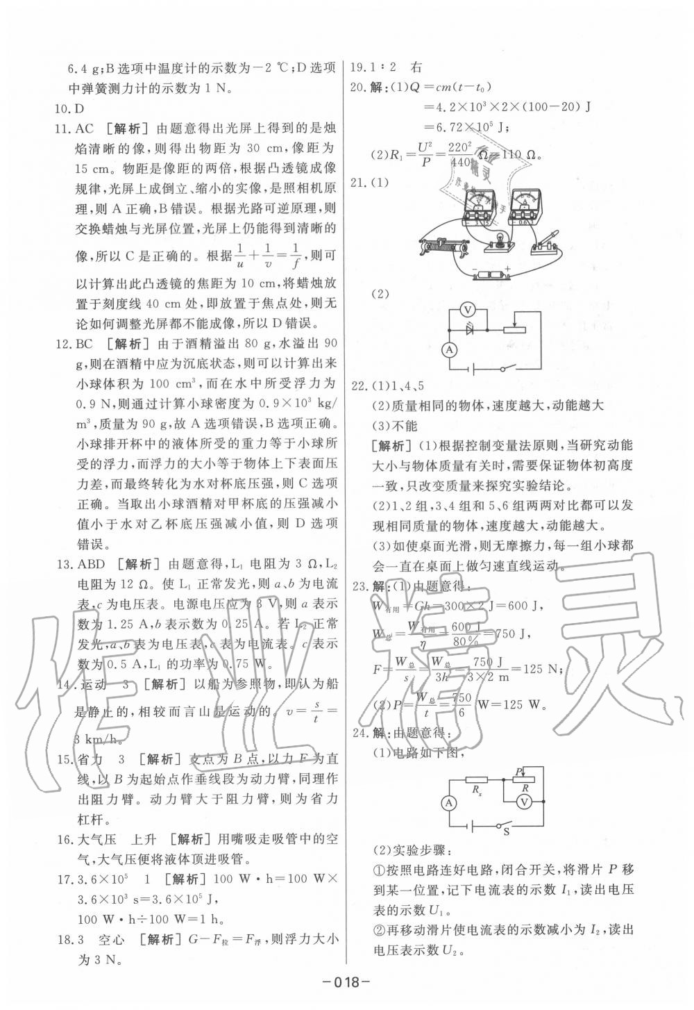 2020年中考模拟试题汇编物理 第18页