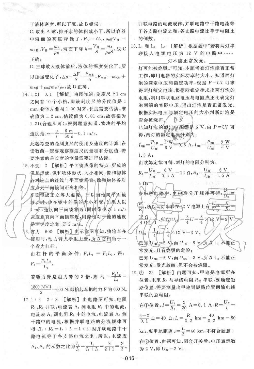 2020年中考模拟试题汇编物理 第15页