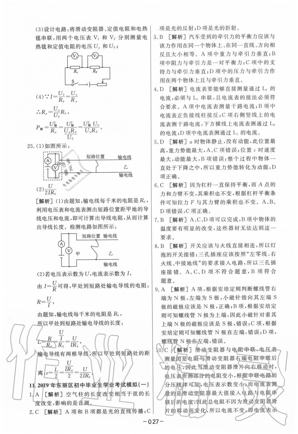 2020年中考模拟试题汇编物理 第27页