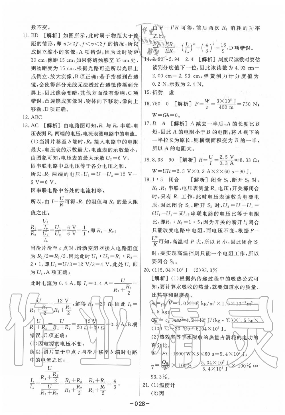 2020年中考模拟试题汇编物理 第28页