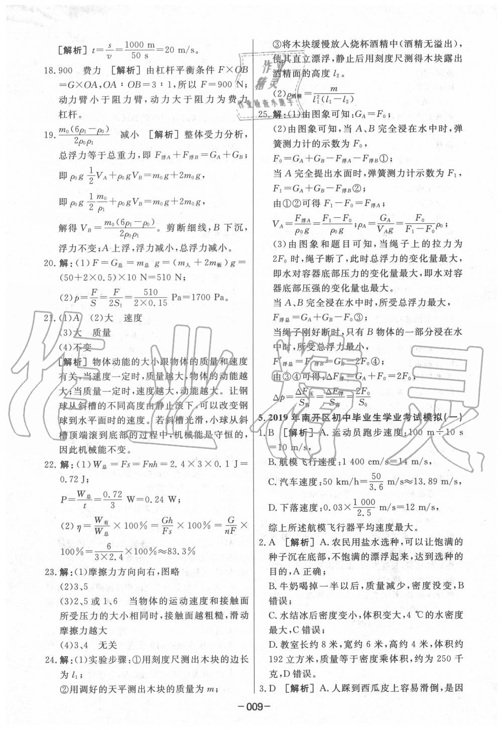 2020年中考模拟试题汇编物理 第9页