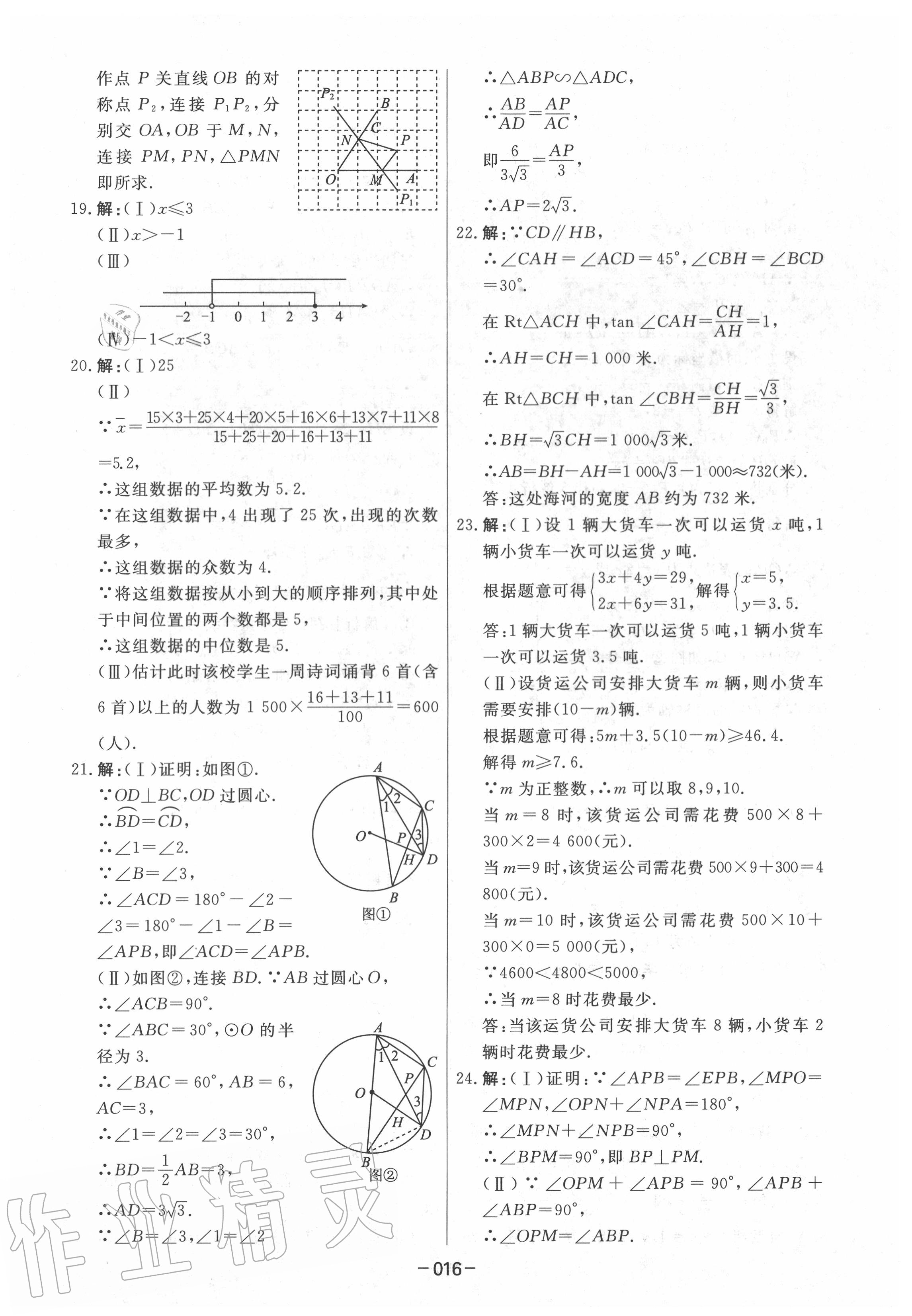 2020年中考模拟试题汇编数学 第16页