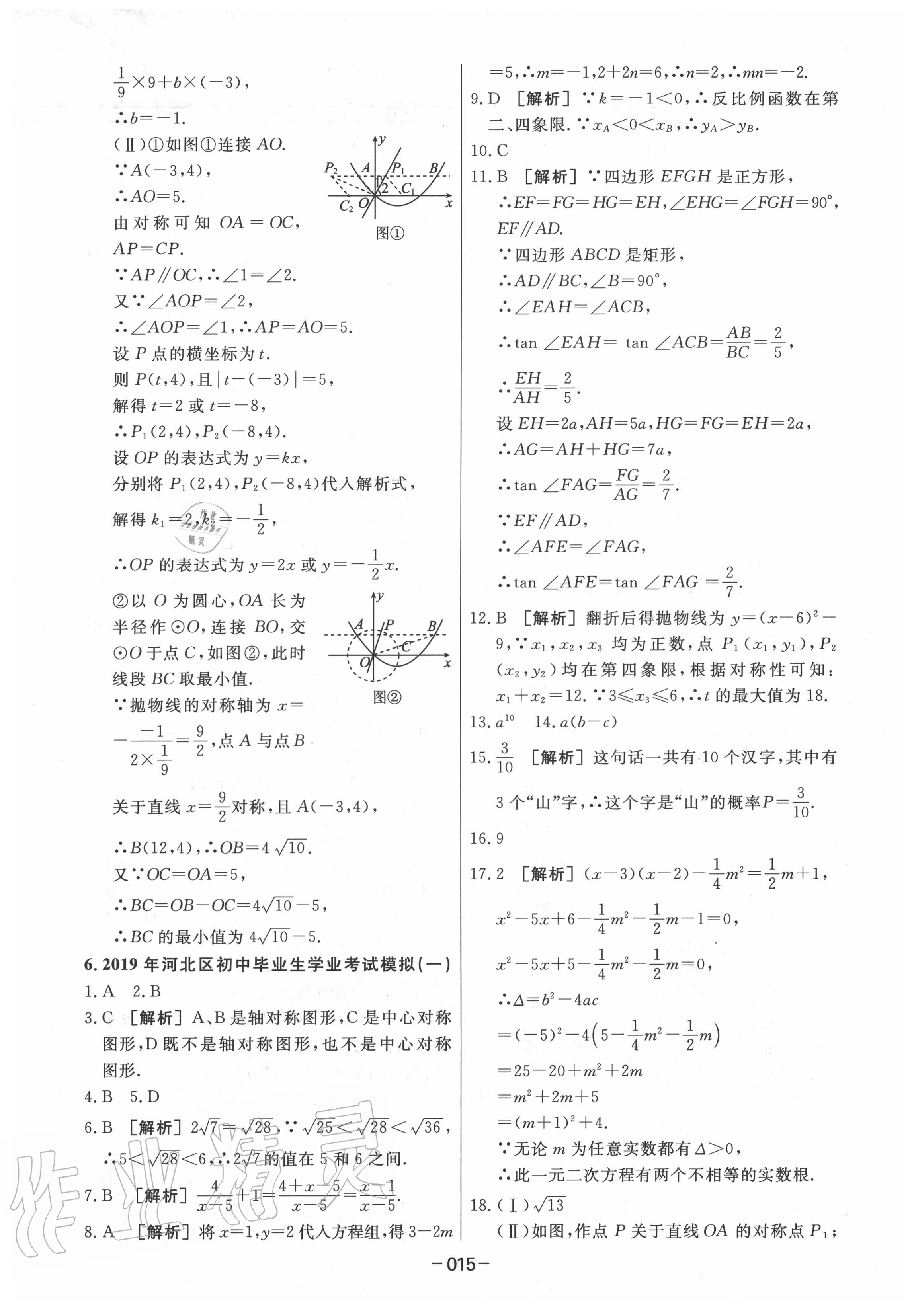 2020年中考模拟试题汇编数学 第15页