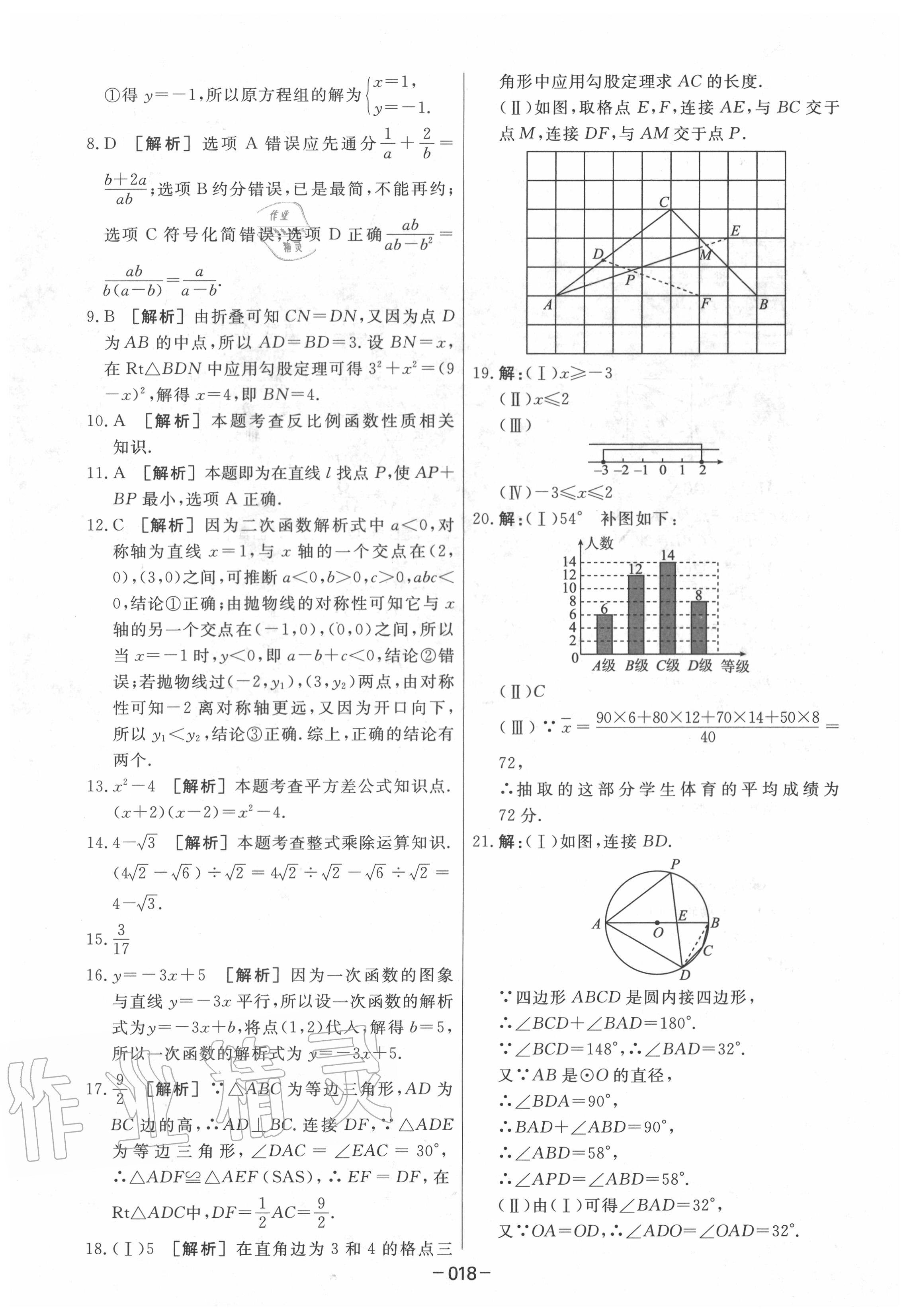 2020年中考模拟试题汇编数学 第18页