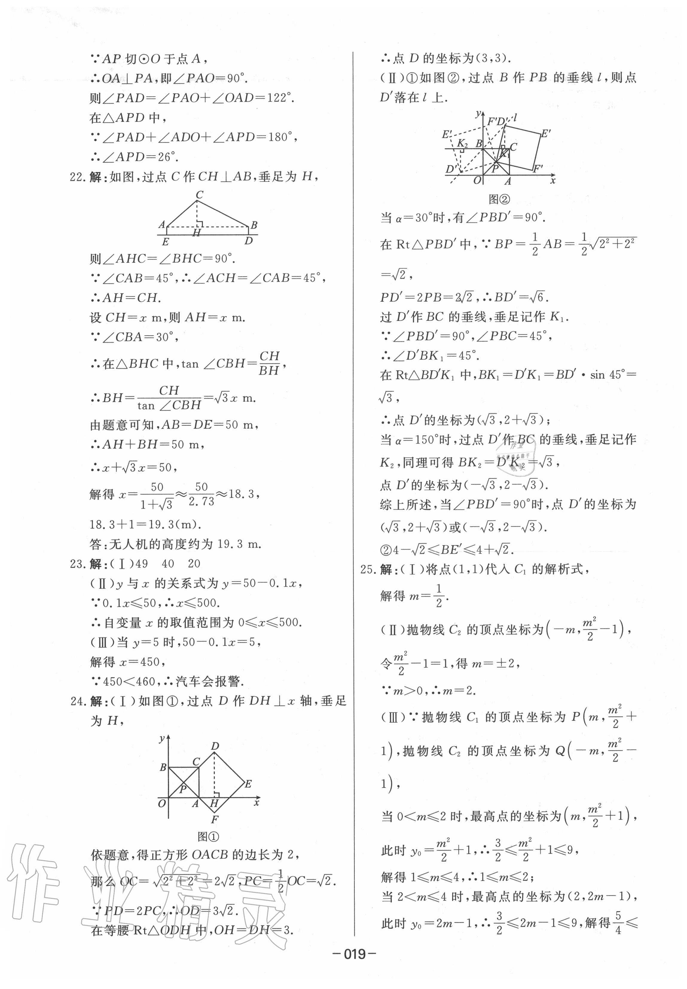 2020年中考模擬試題匯編數(shù)學 第19頁