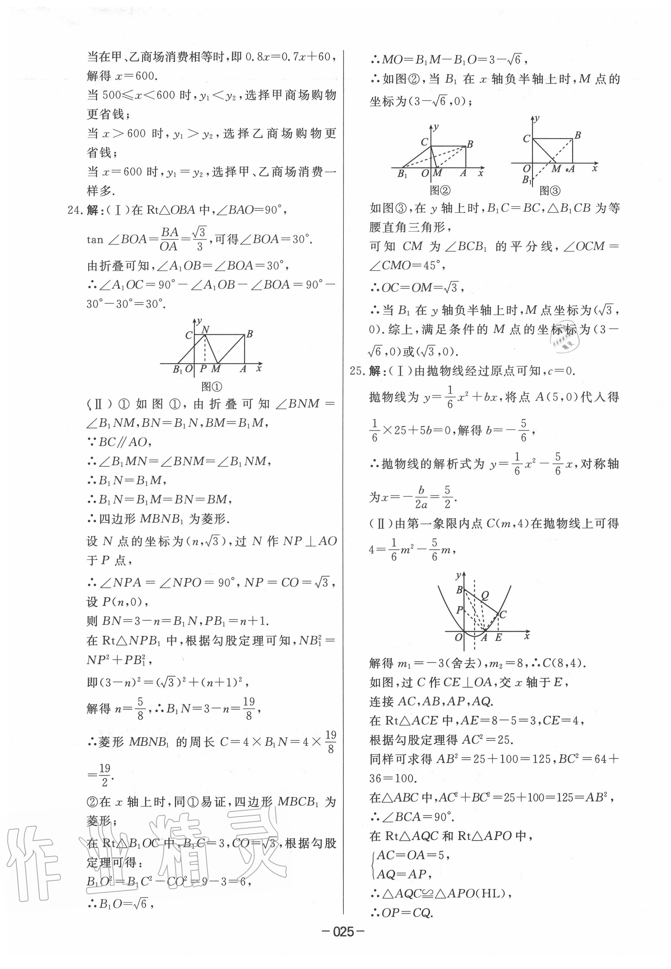 2020年中考模拟试题汇编数学 第25页