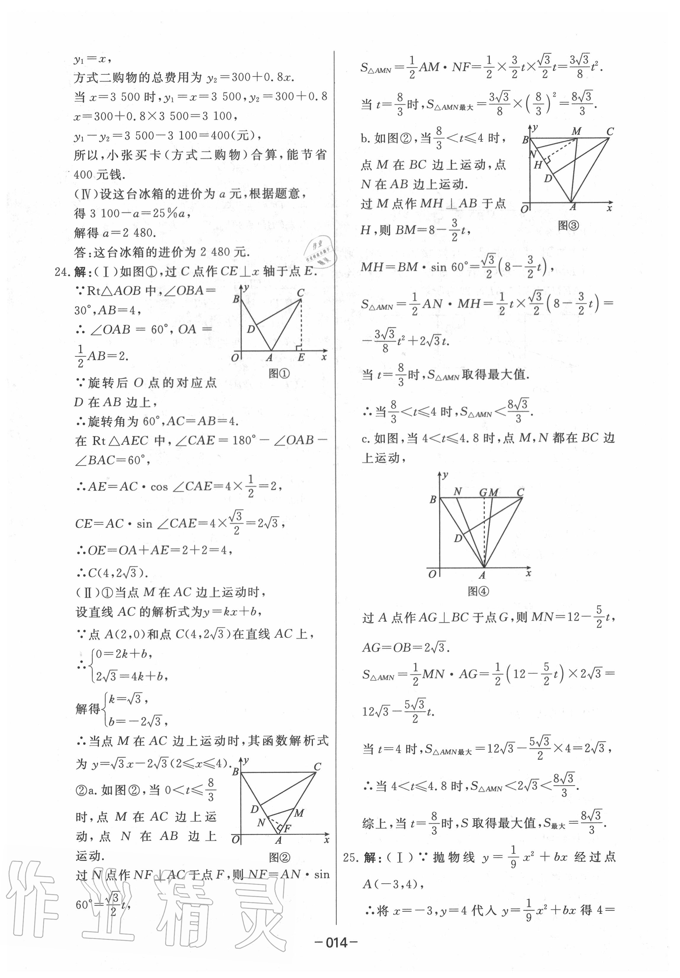 2020年中考模拟试题汇编数学 第14页