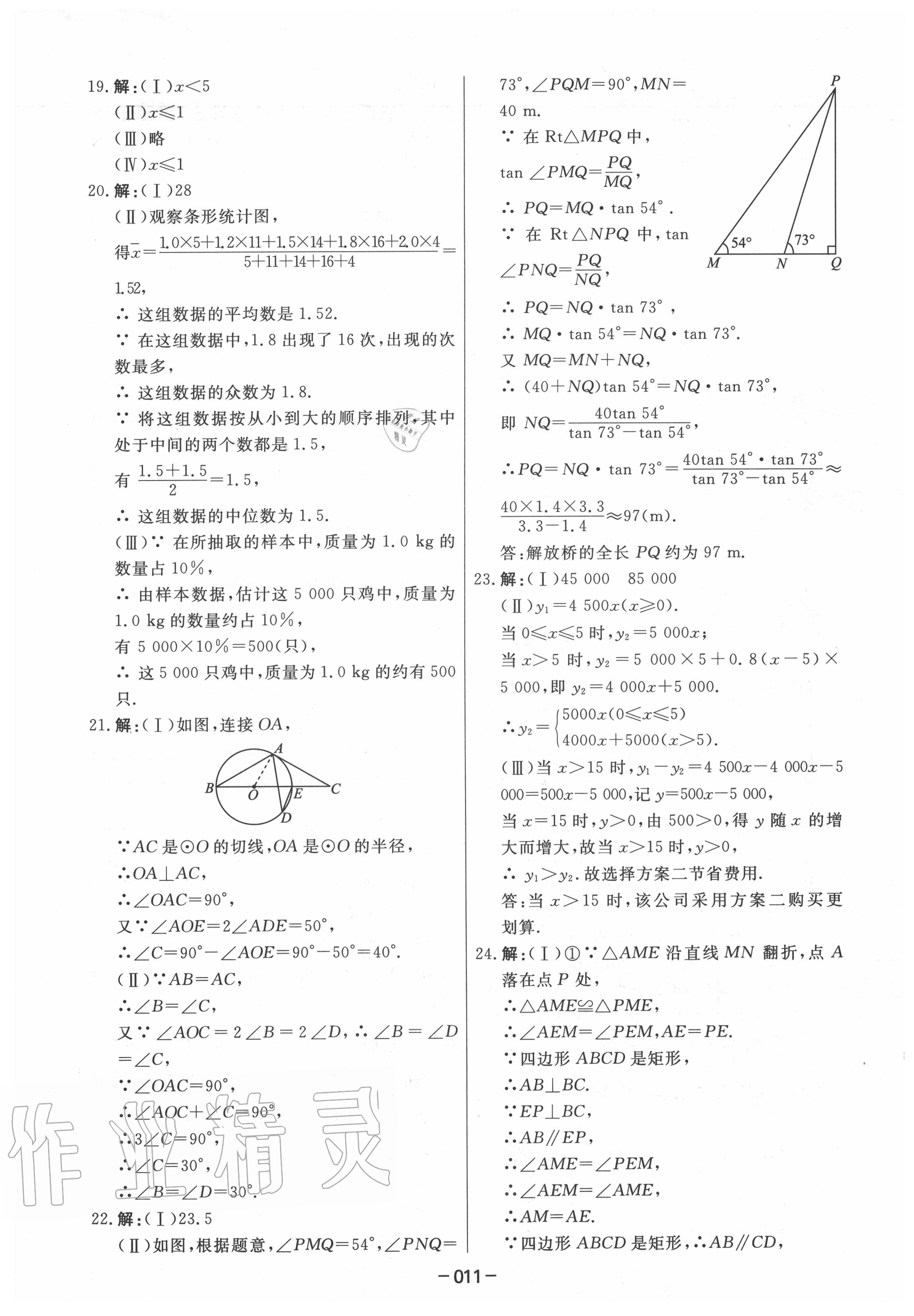 2020年中考模擬試題匯編數(shù)學(xué) 第11頁