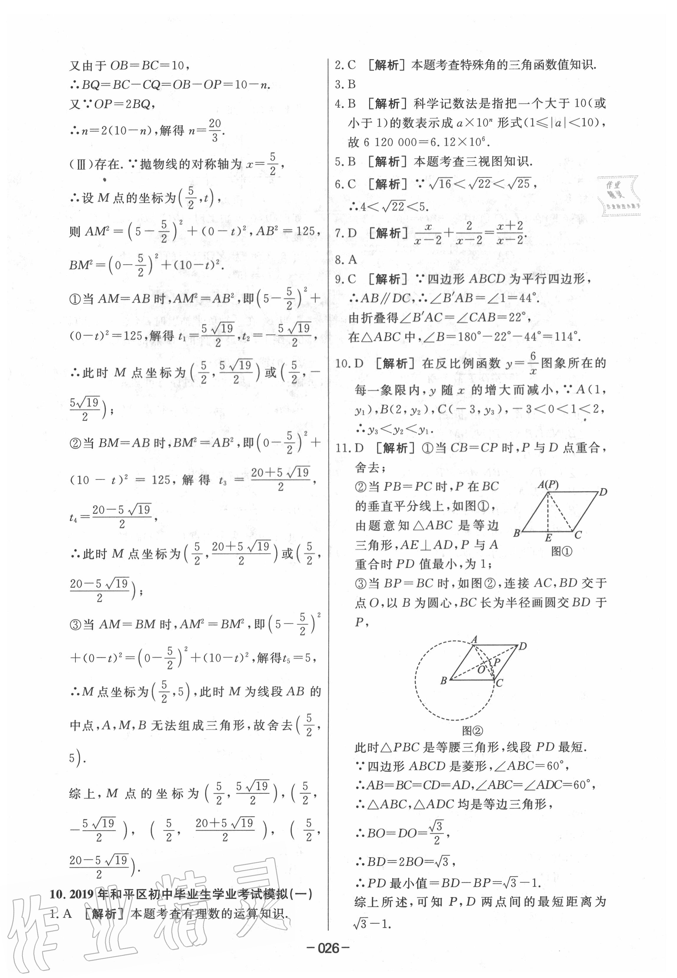 2020年中考模拟试题汇编数学 第26页