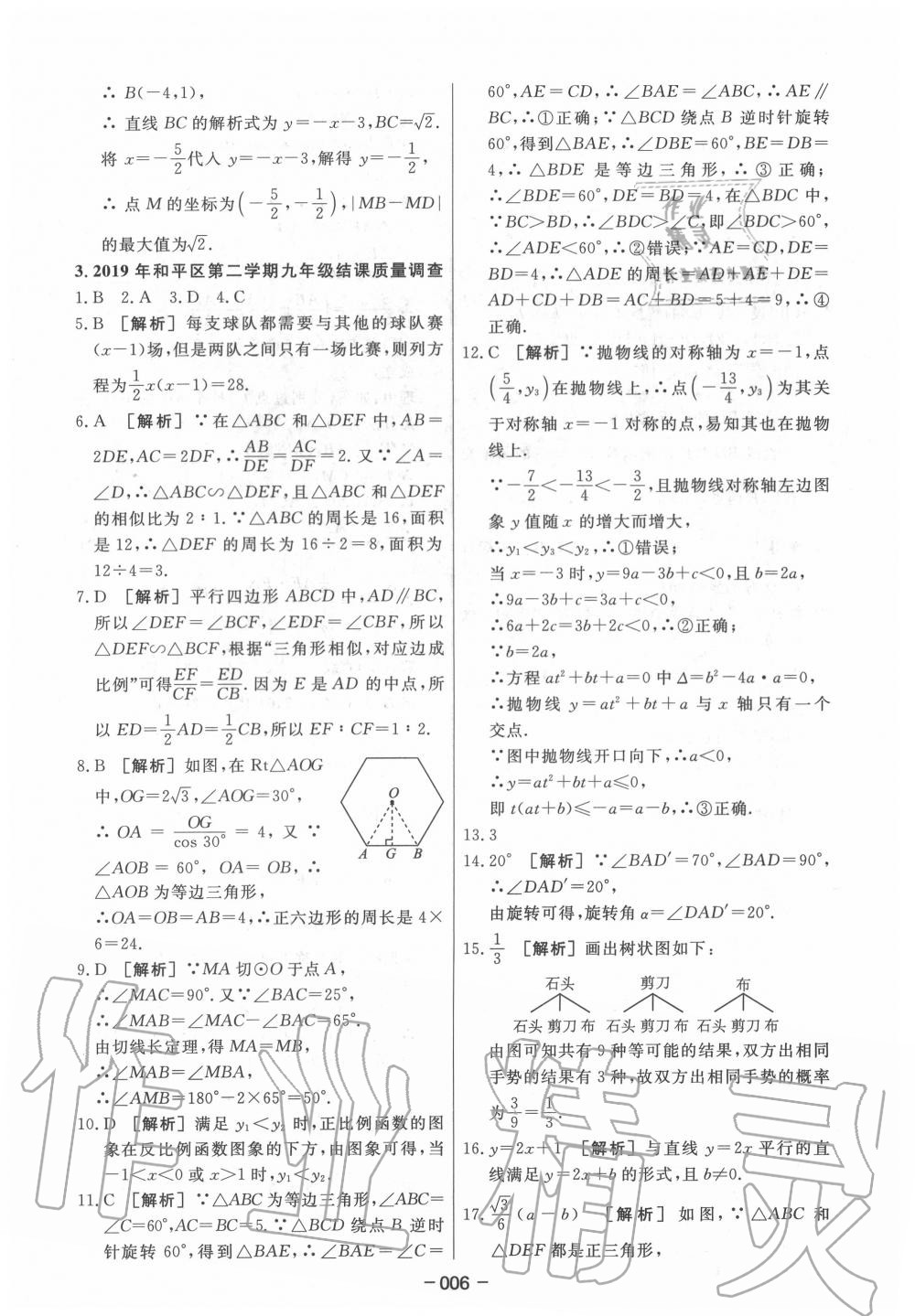 2020年中考模拟试题汇编数学 第6页