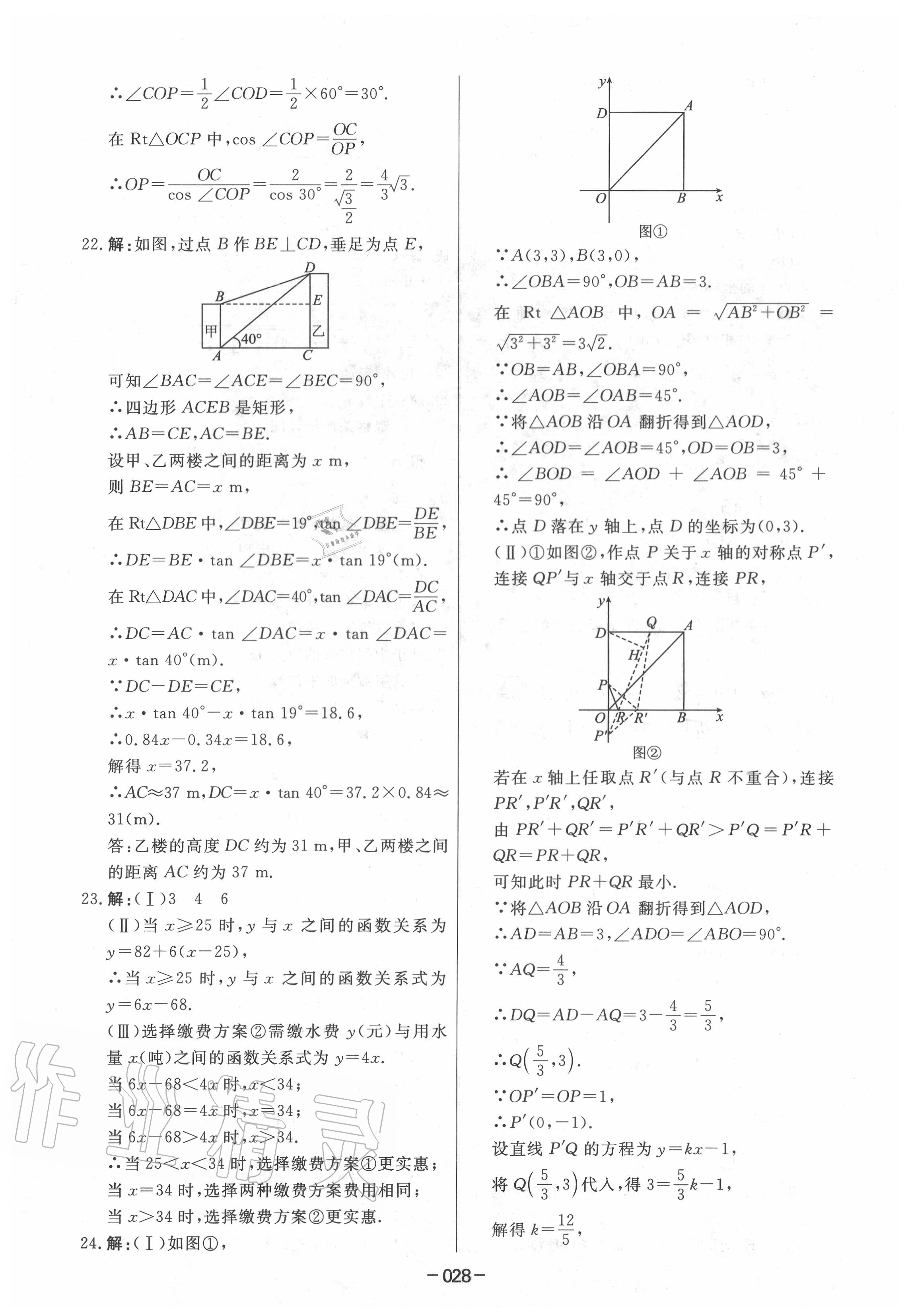 2020年中考模拟试题汇编数学 第28页