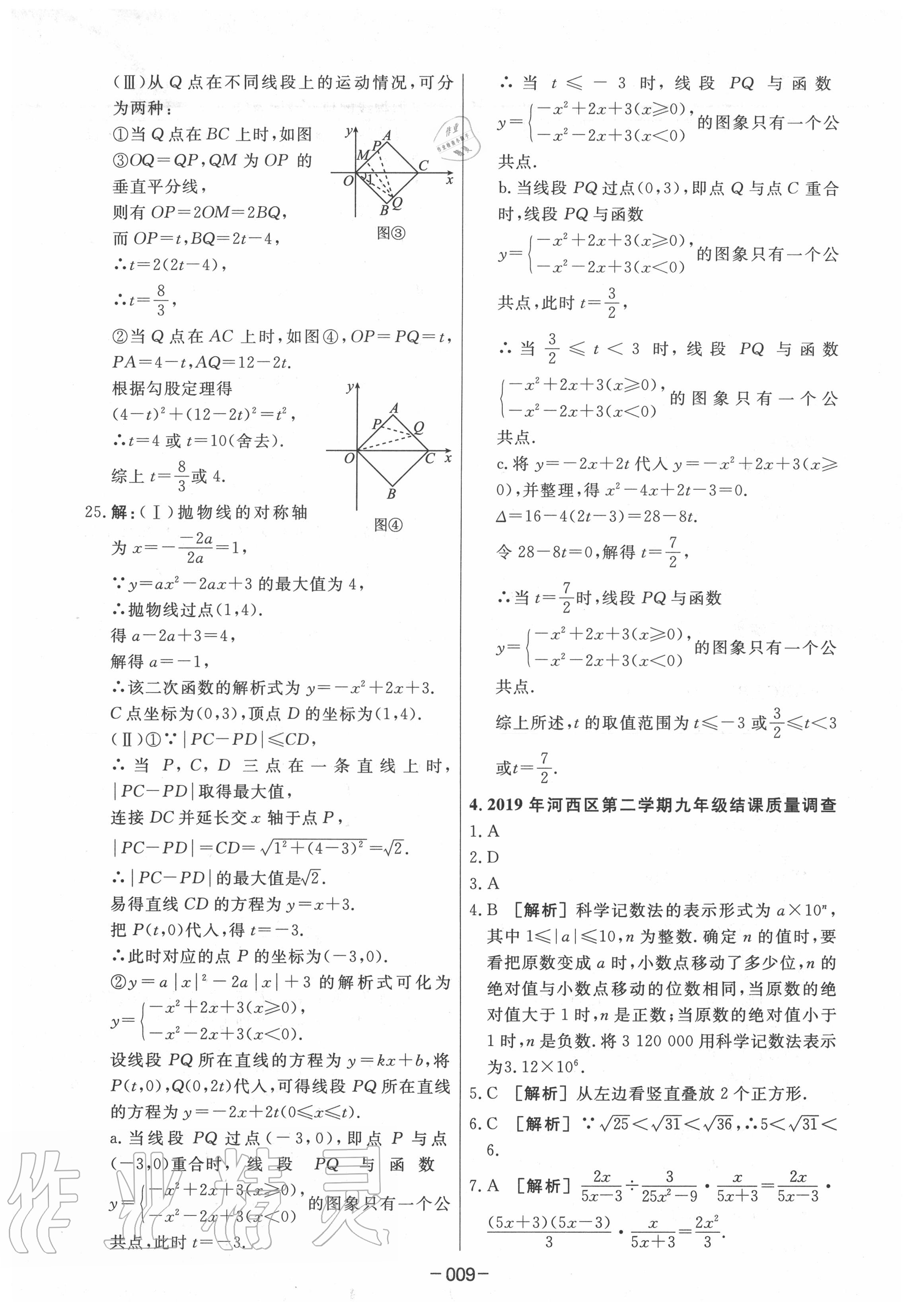 2020年中考模拟试题汇编数学 第9页