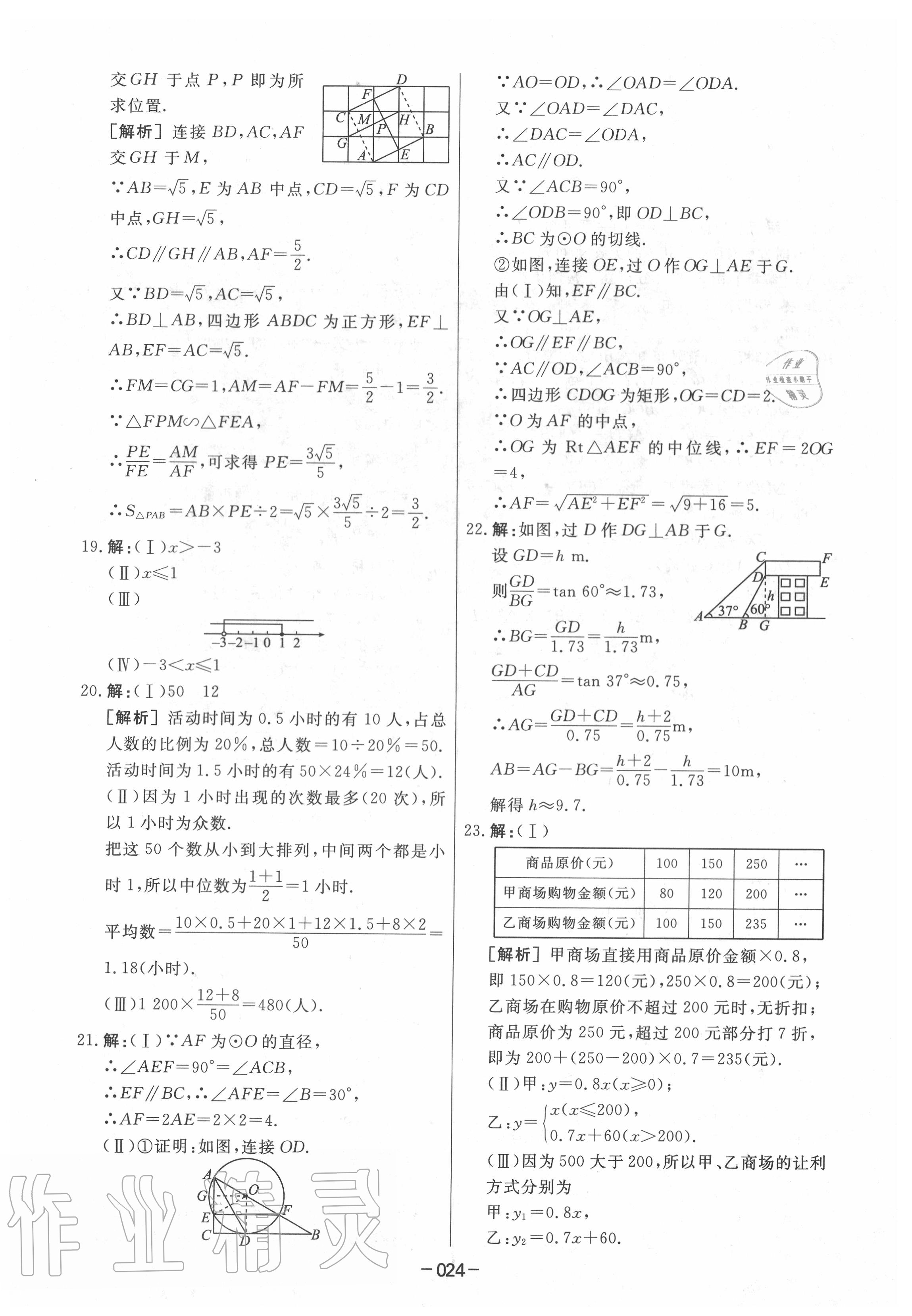 2020年中考模拟试题汇编数学 第24页