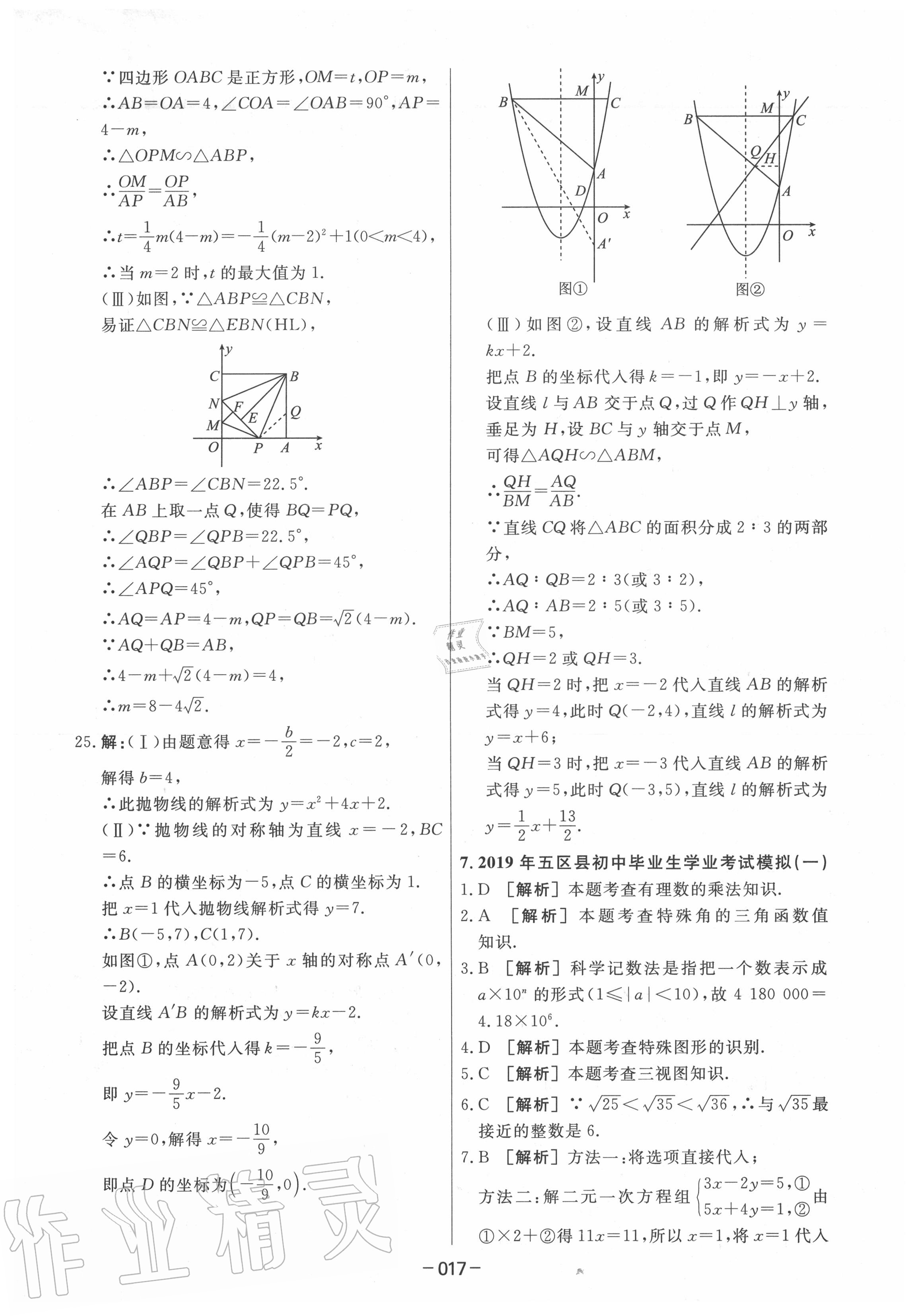 2020年中考模拟试题汇编数学 第17页