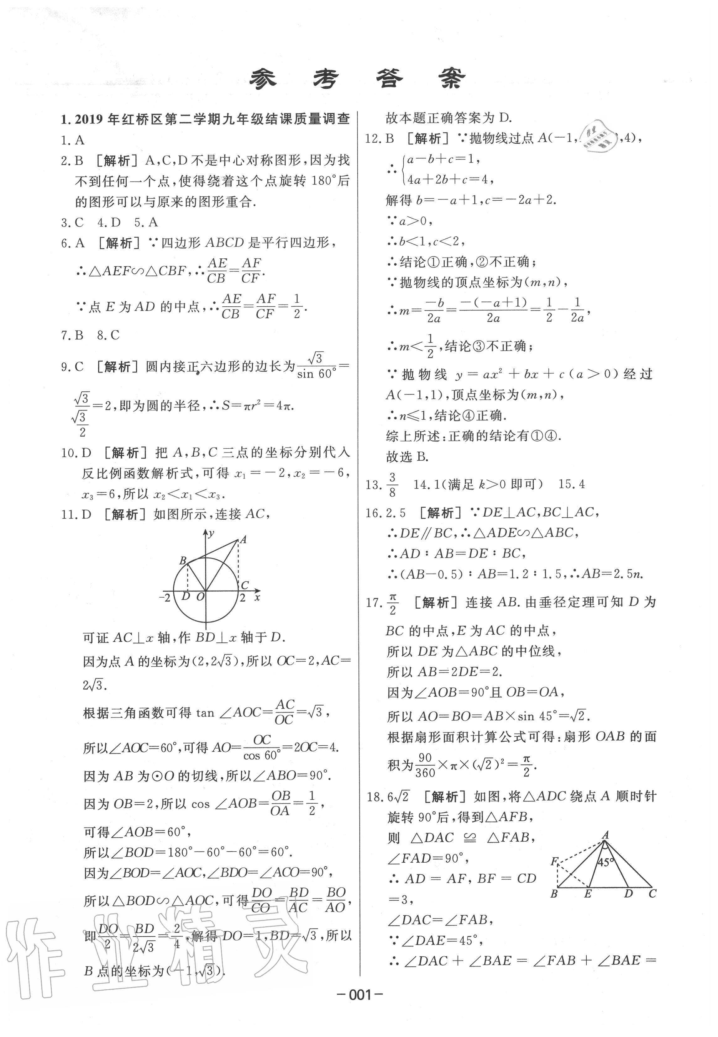 2020年中考模拟试题汇编数学 第1页