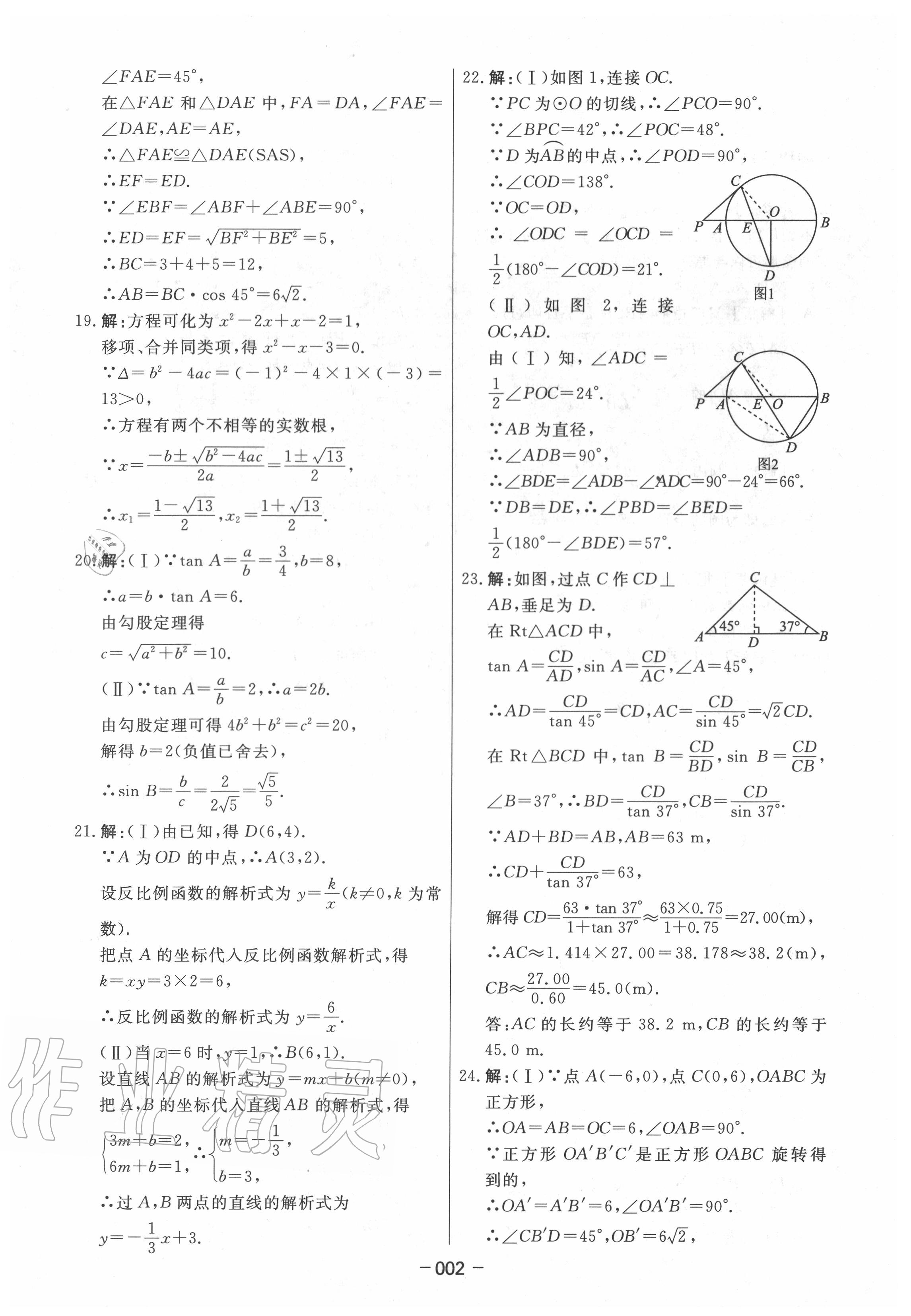 2020年中考模拟试题汇编数学 第2页