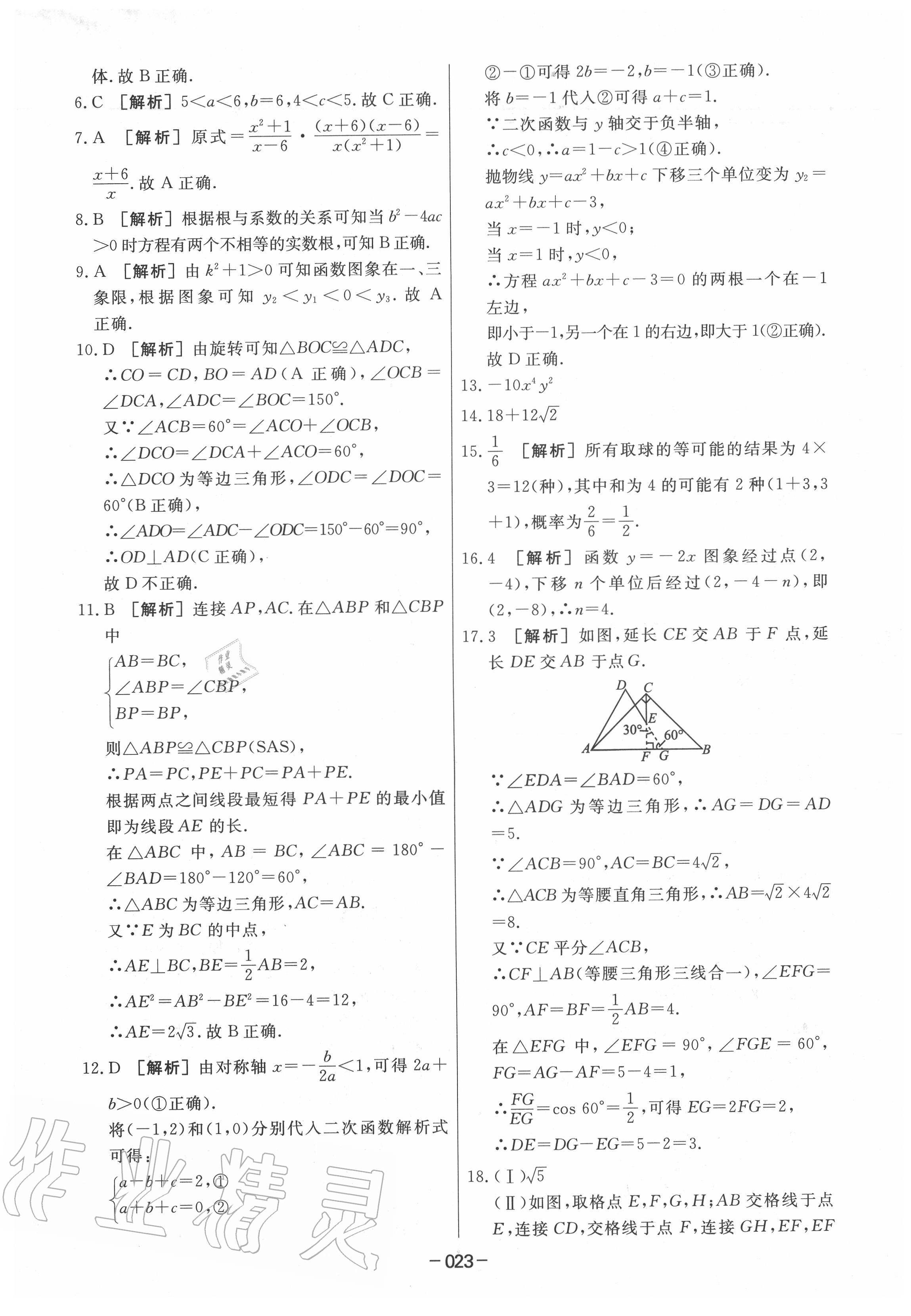 2020年中考模拟试题汇编数学 第23页