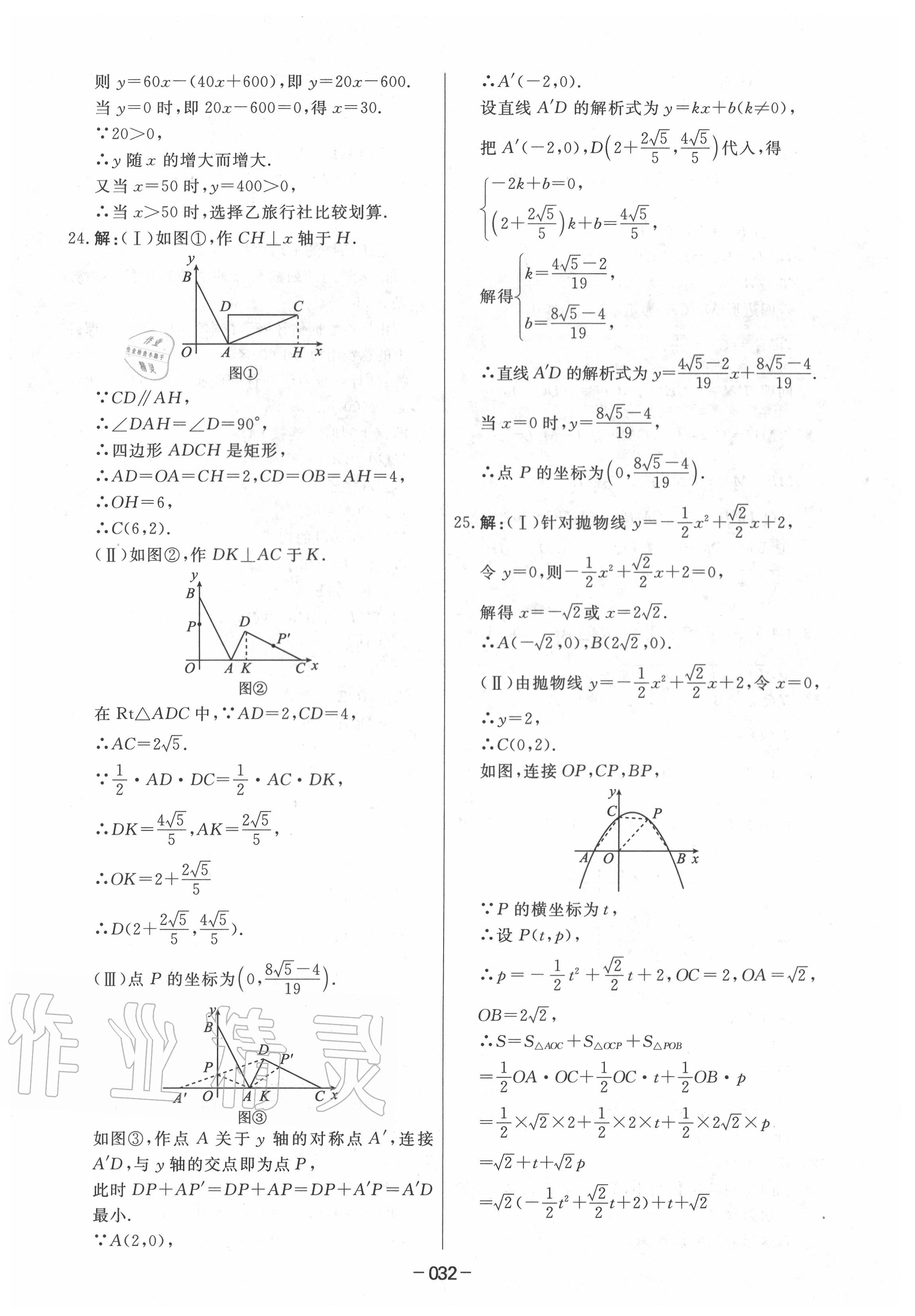 2020年中考模拟试题汇编数学 第32页