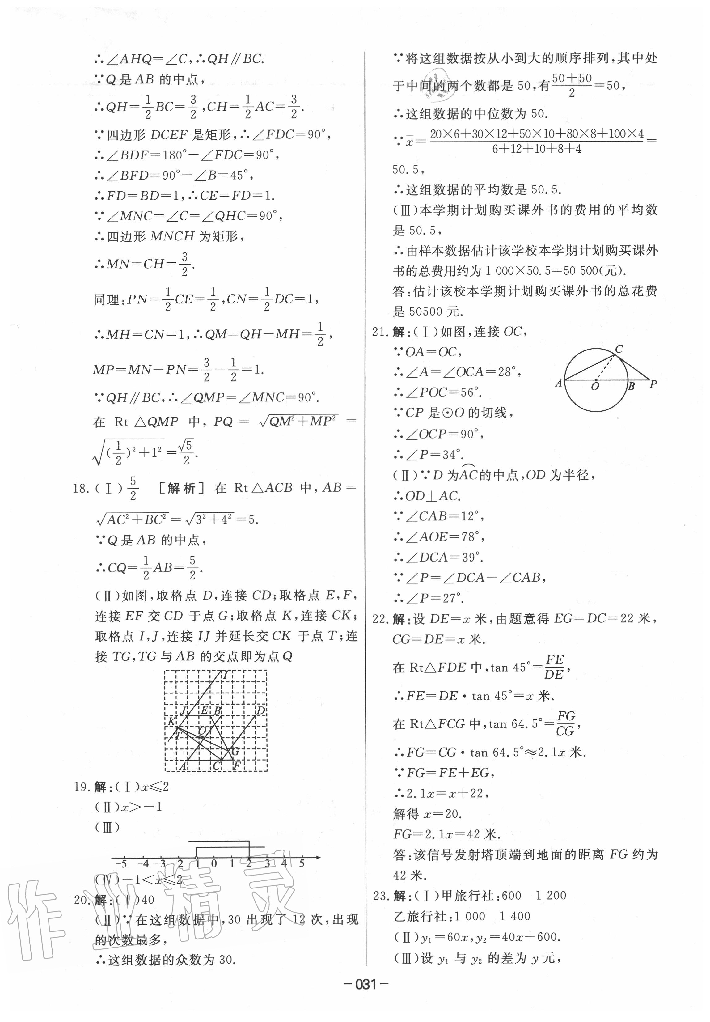 2020年中考模拟试题汇编数学 第31页