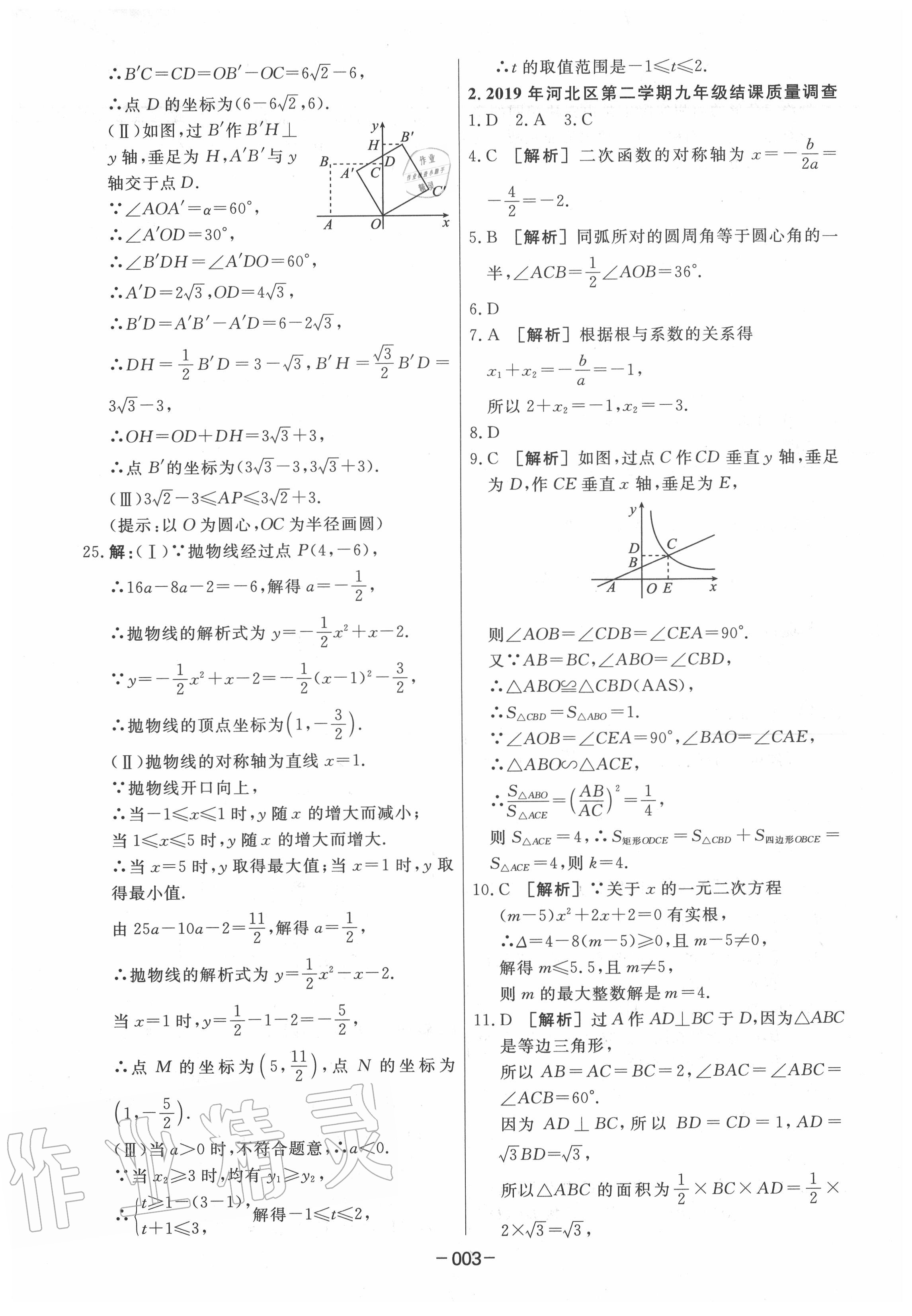 2020年中考模拟试题汇编数学 第3页