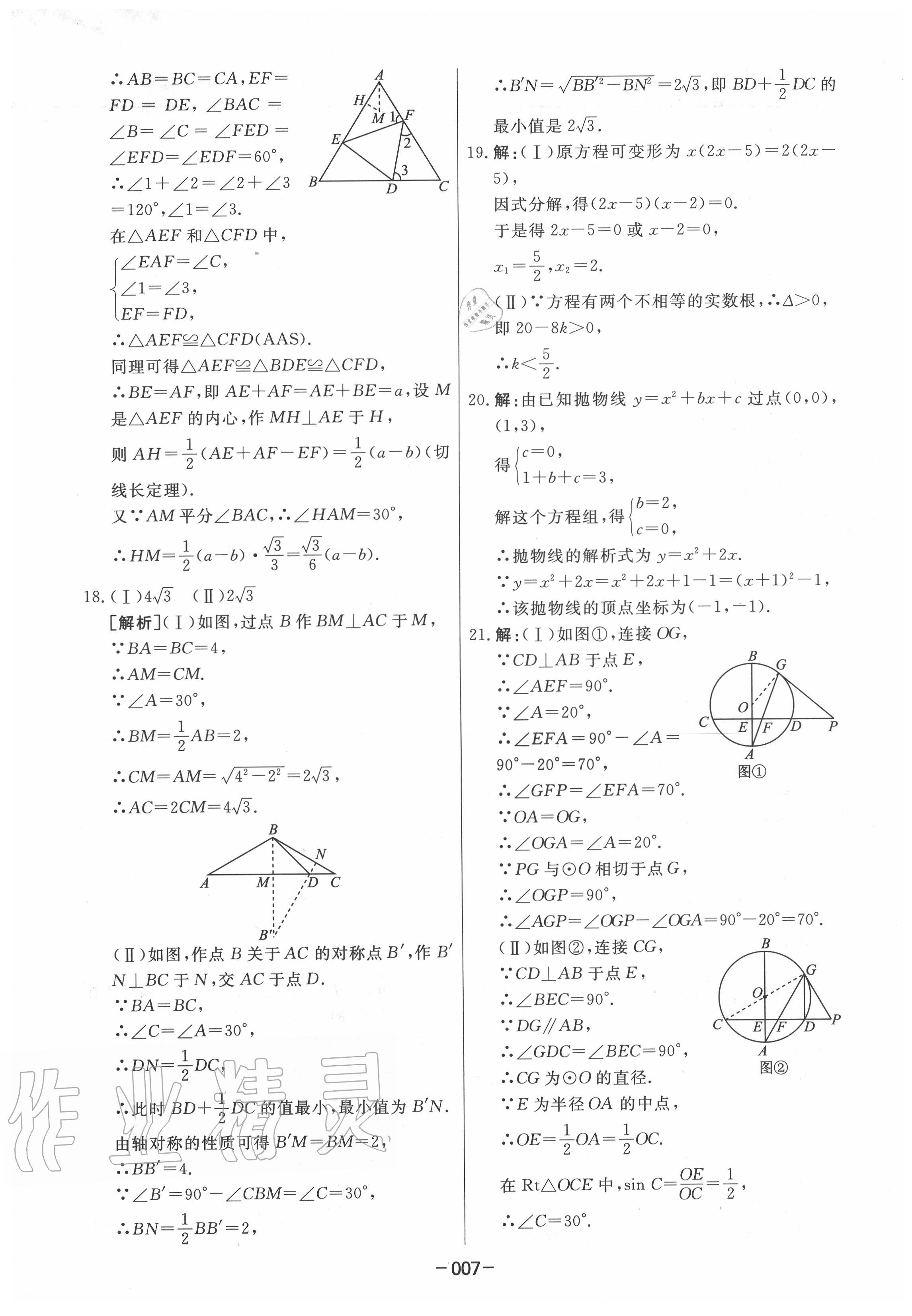 2020年中考模拟试题汇编数学 第7页