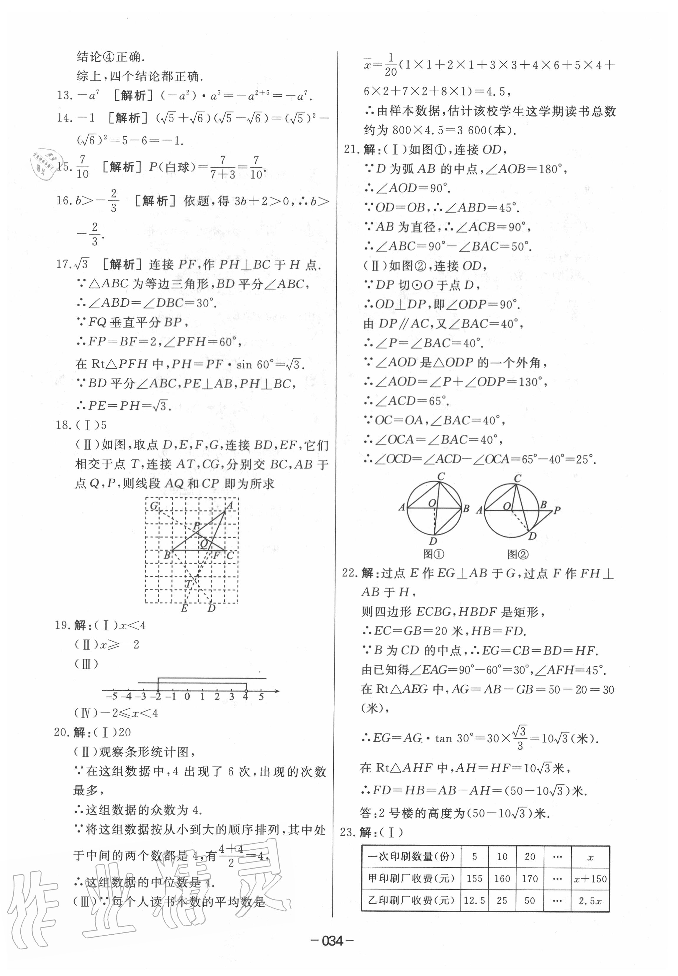 2020年中考模拟试题汇编数学 第34页