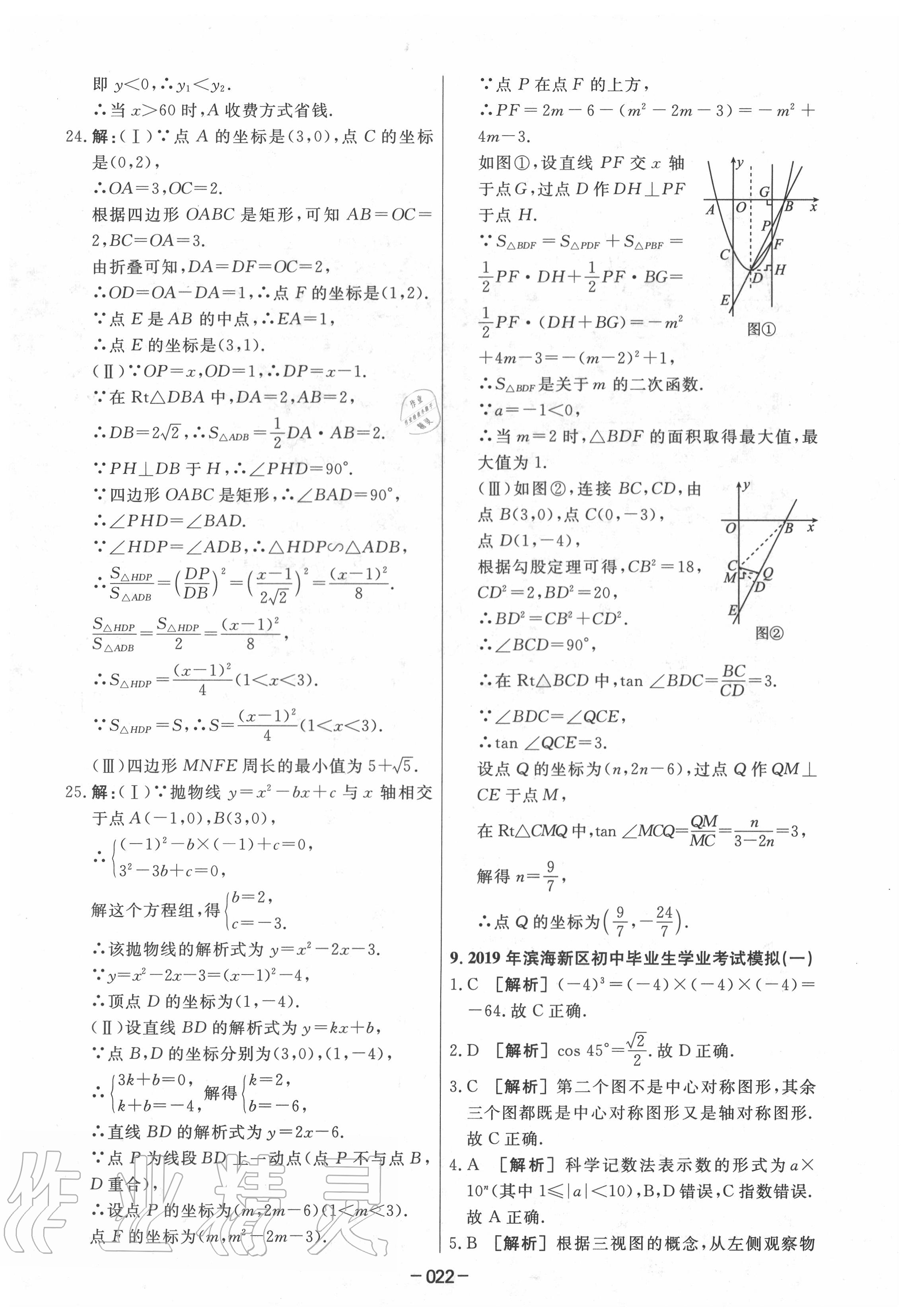 2020年中考模擬試題匯編數(shù)學(xué) 第22頁(yè)