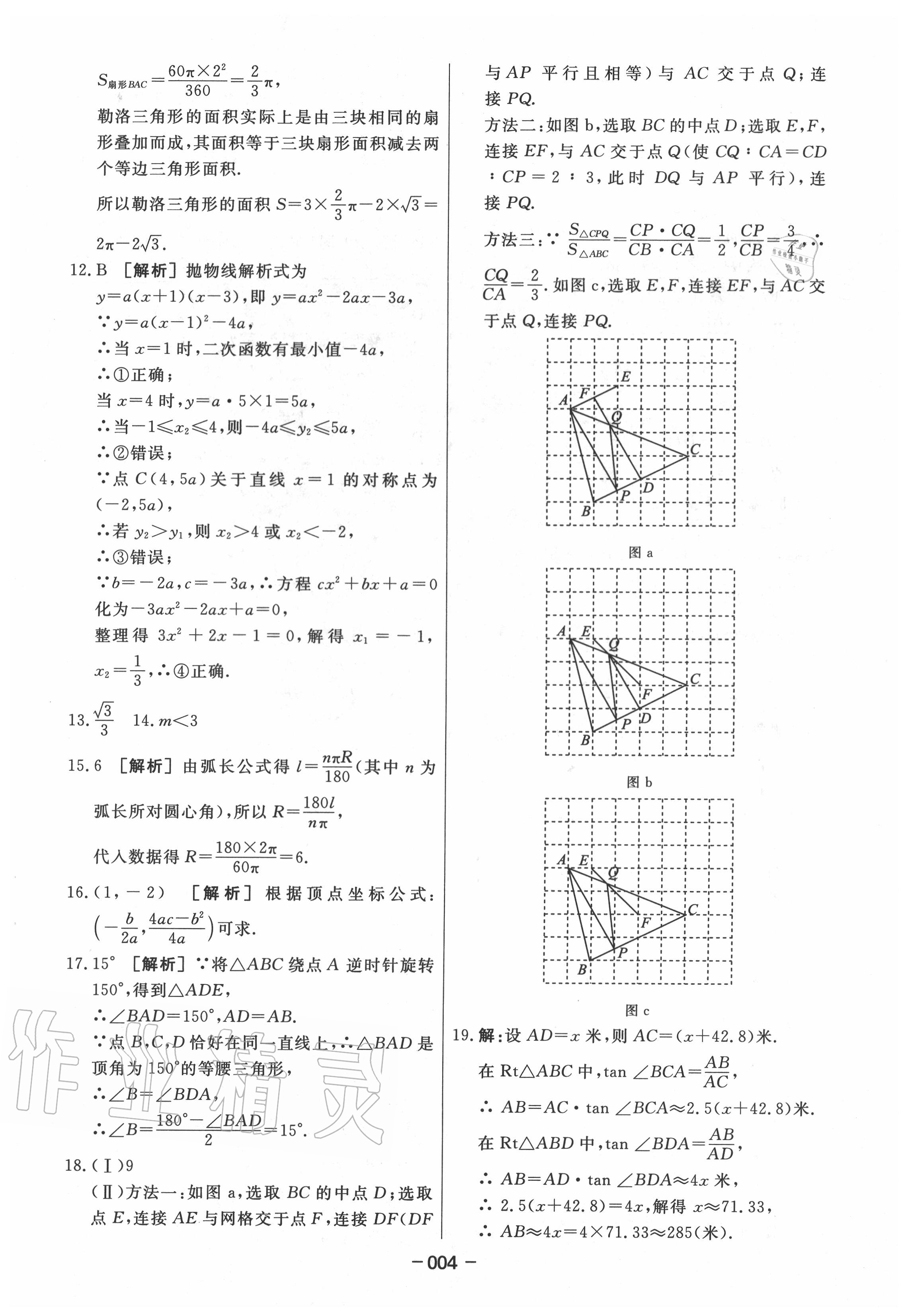 2020年中考模拟试题汇编数学 第4页