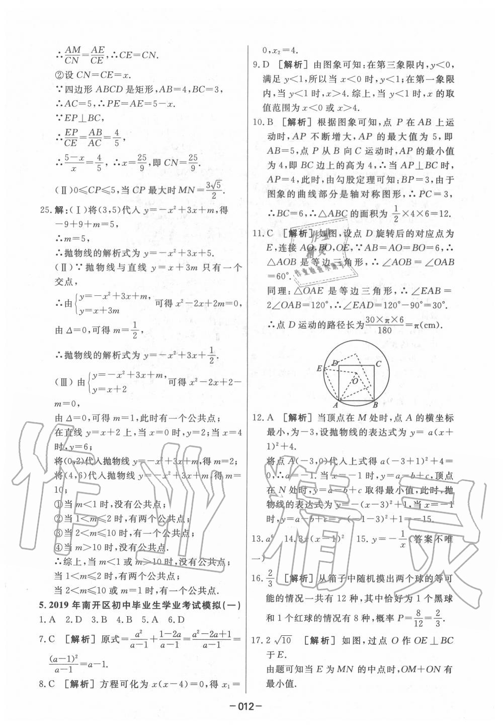 2020年中考模拟试题汇编数学 第12页