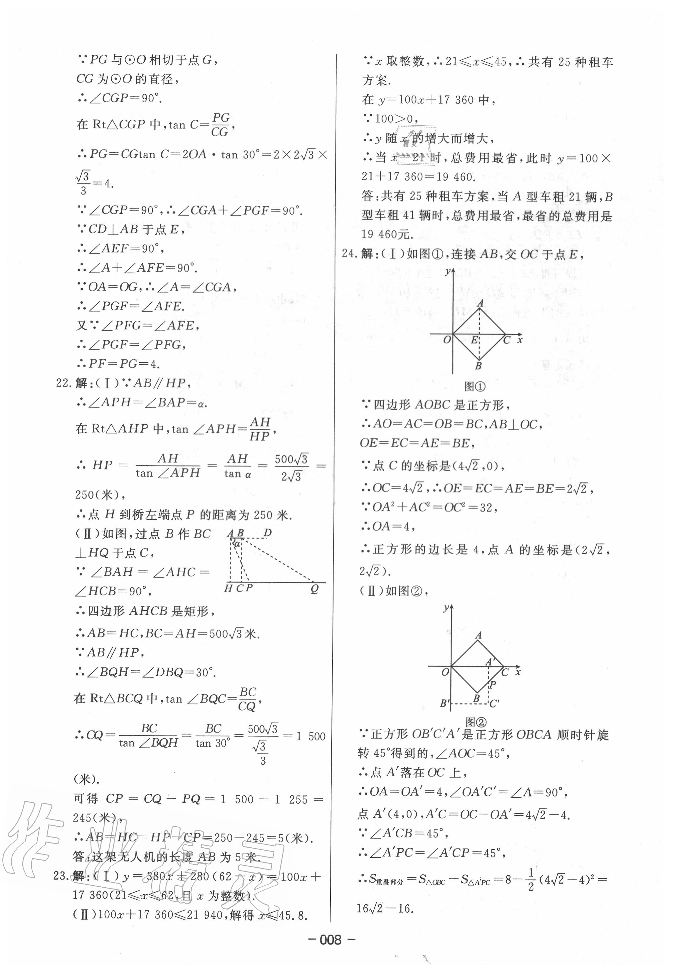 2020年中考模拟试题汇编数学 第8页