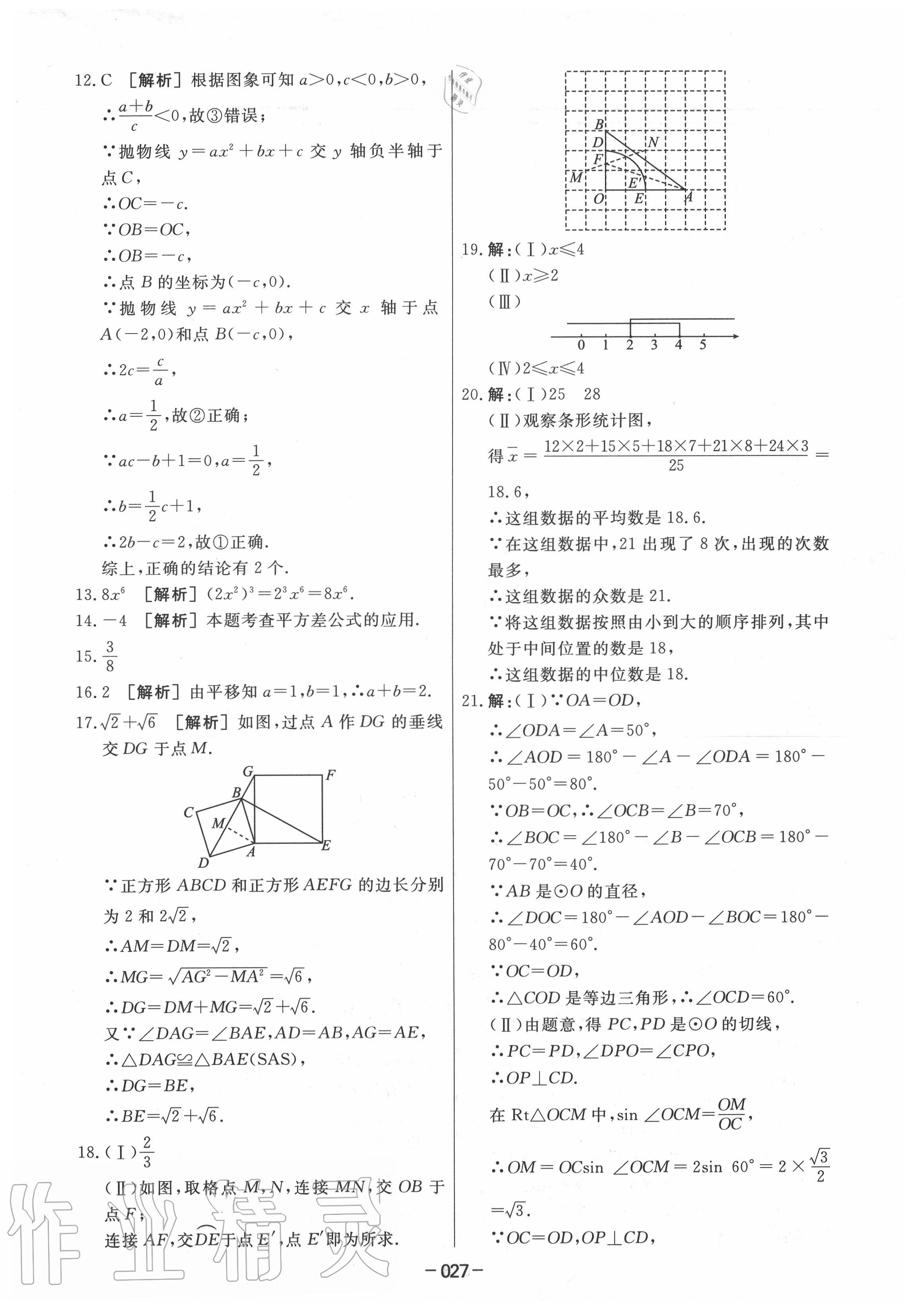 2020年中考模拟试题汇编数学 第27页