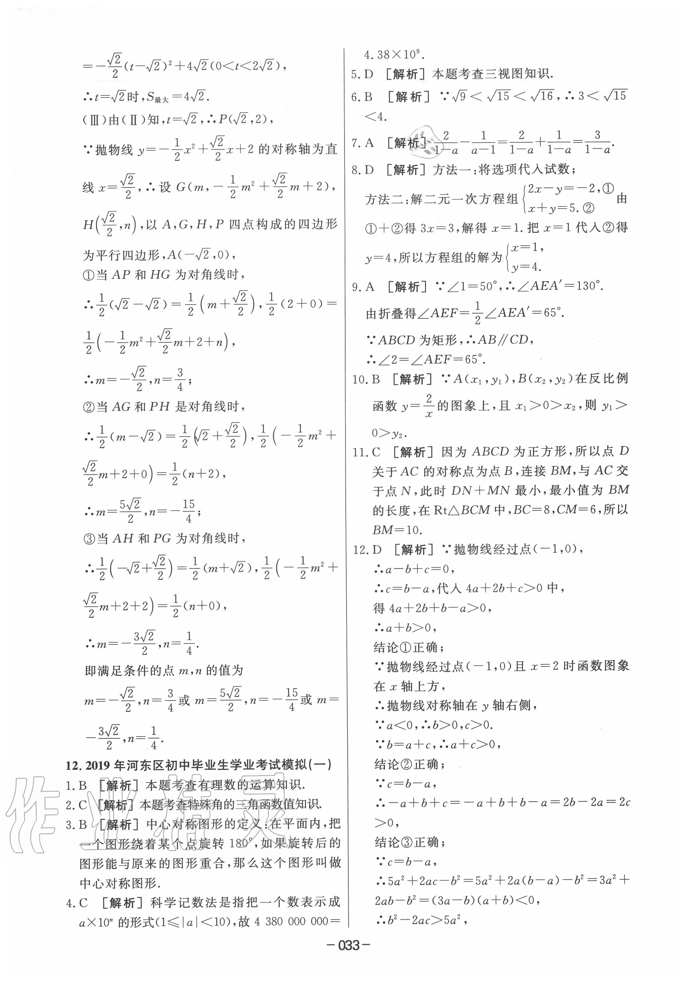 2020年中考模拟试题汇编数学 第33页