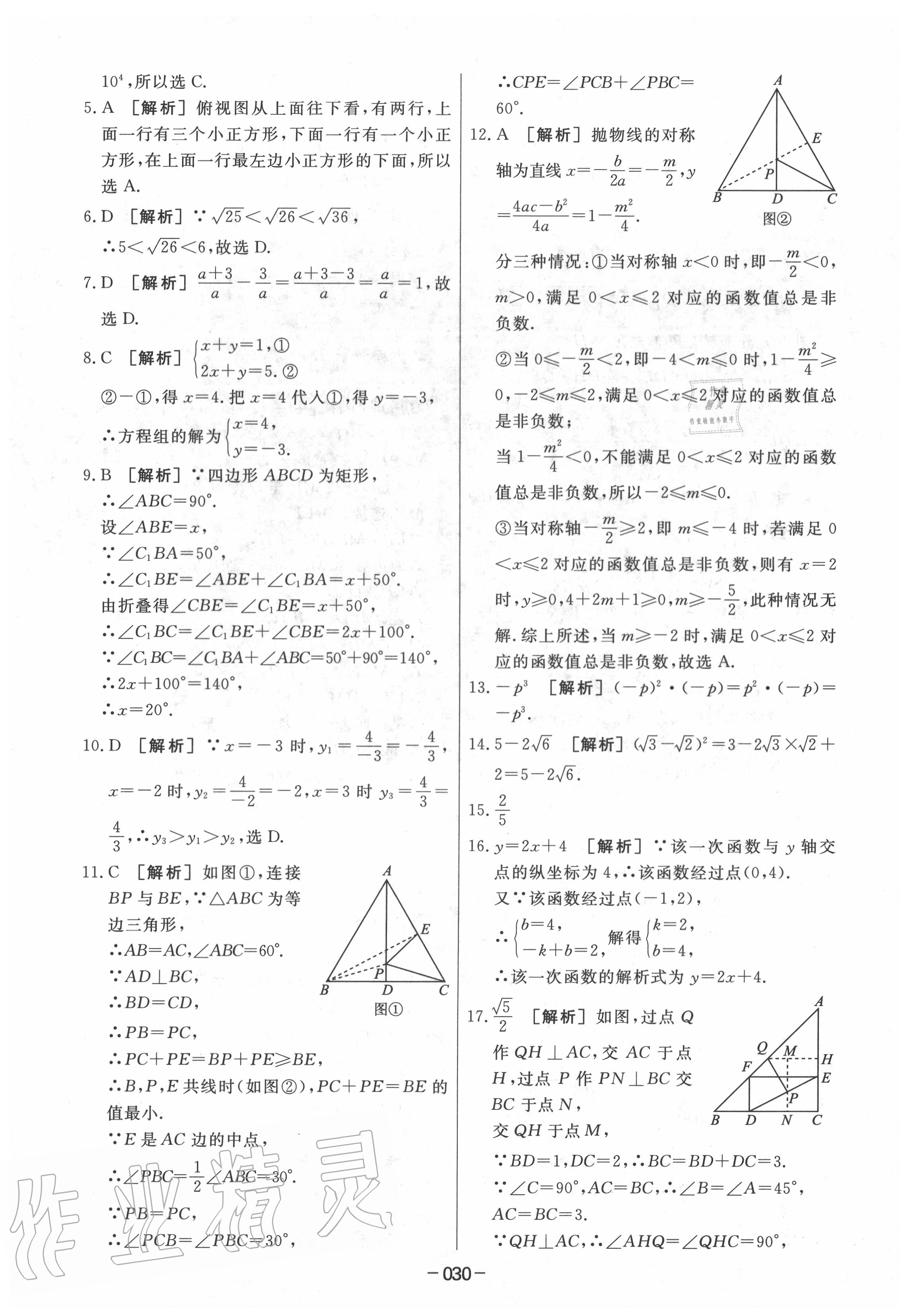 2020年中考模拟试题汇编数学 第30页