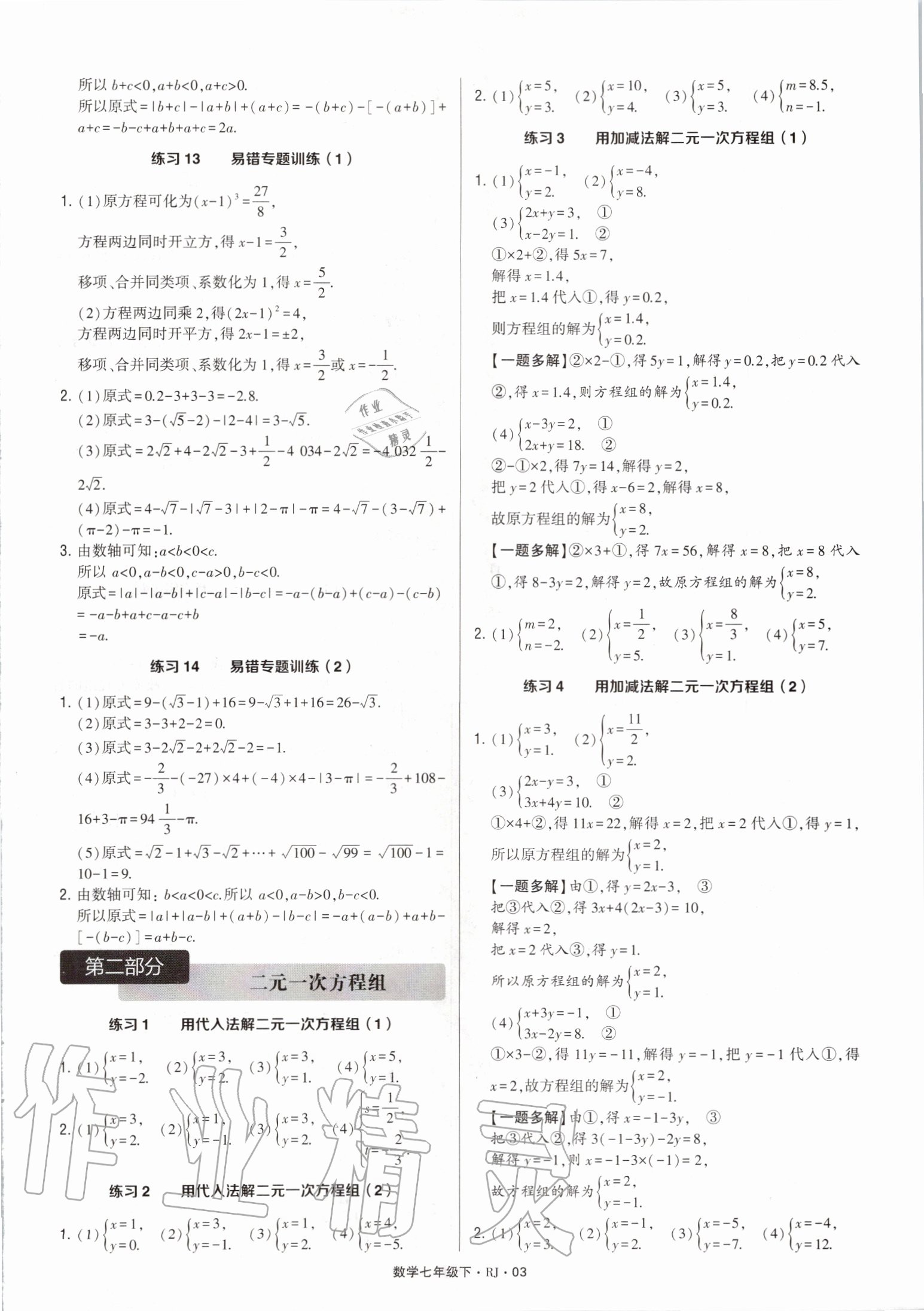 2020年經(jīng)綸學(xué)典計(jì)算達(dá)人七年級數(shù)學(xué)下冊人教版 第3頁