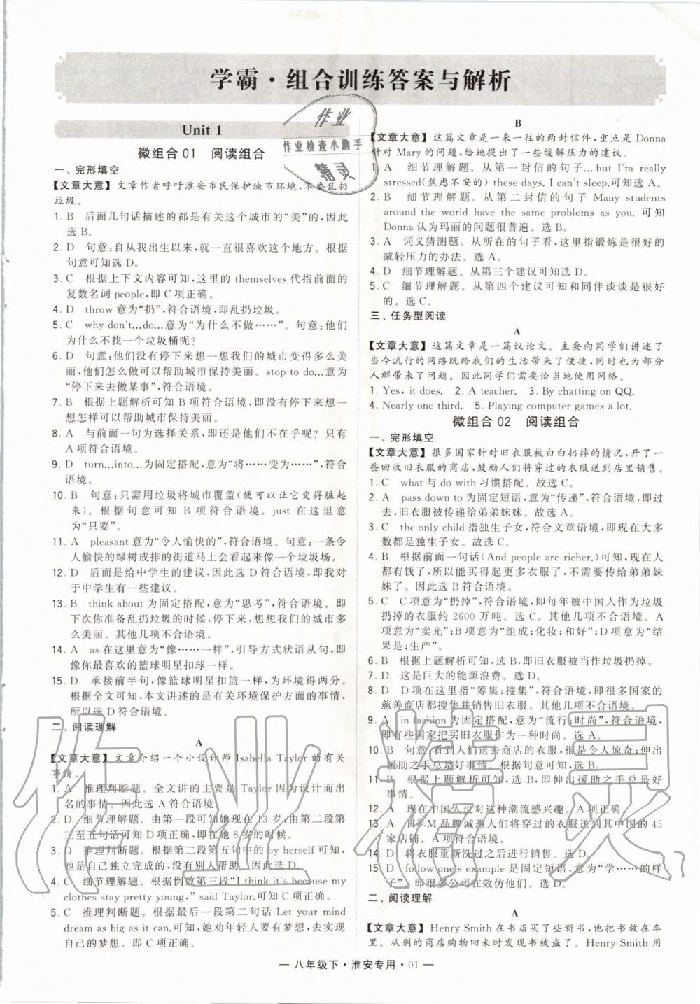 2020年经纶学典学霸组合训练八年级英语下册译林版淮安专版 第3页