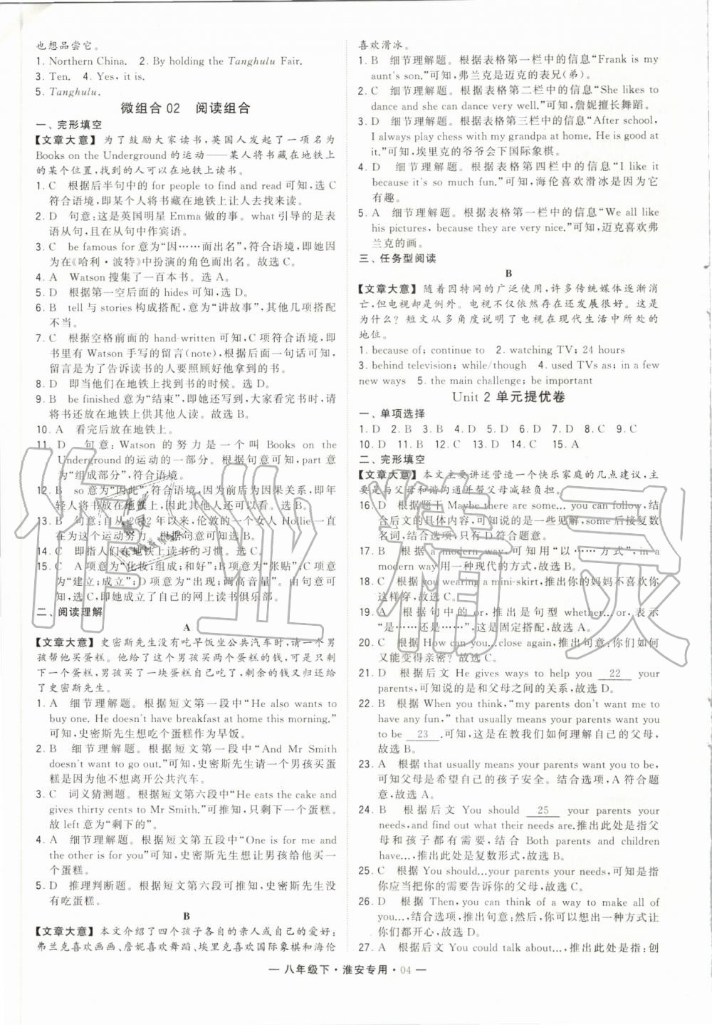 2020年經綸學典學霸組合訓練八年級英語下冊譯林版淮安專版 第6頁