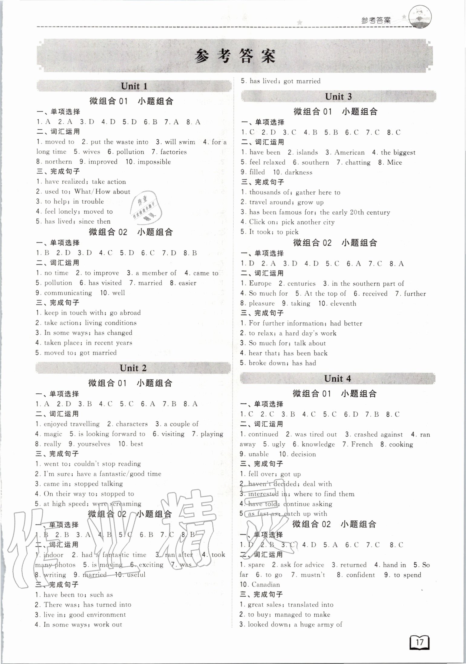 2020年经纶学典学霸组合训练八年级英语下册译林版淮安专版 第1页