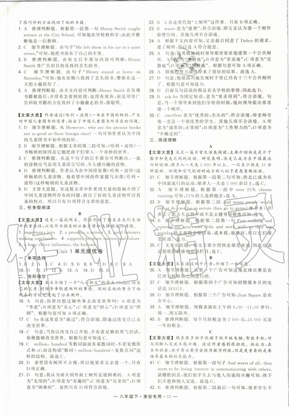 2020年经纶学典学霸组合训练八年级英语下册译林版淮安专版 第4页