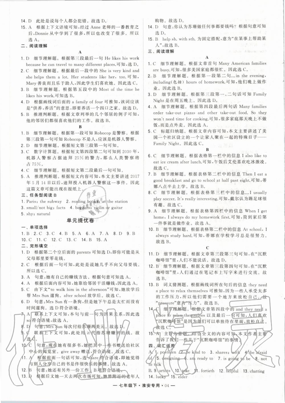 2020年經(jīng)綸學(xué)典學(xué)霸組合訓(xùn)練七年級英語下冊譯林版淮安專版 第6頁