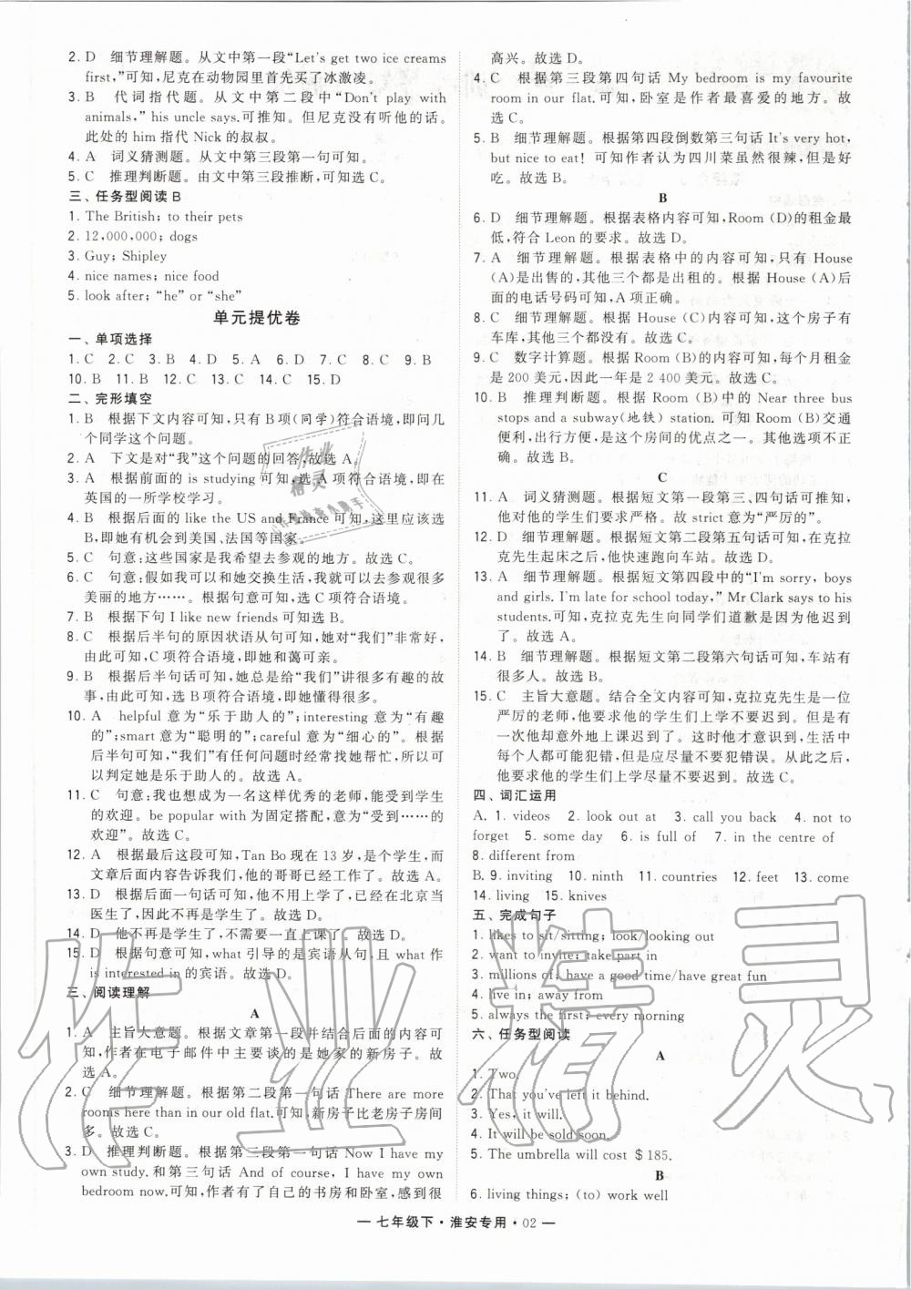 2020年經(jīng)綸學典學霸組合訓練七年級英語下冊譯林版淮安專版 第4頁