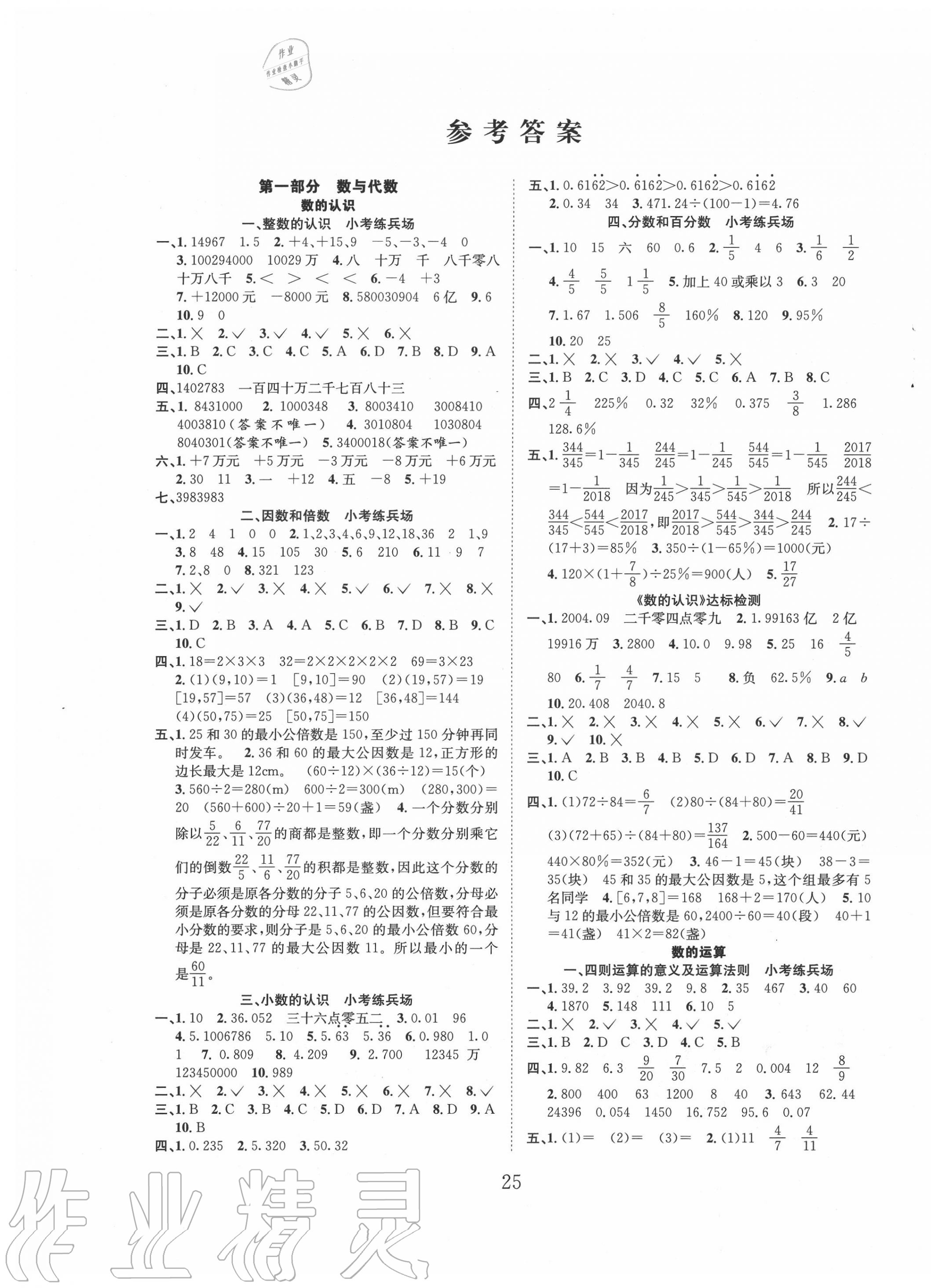 2020年小考專家小學(xué)畢業(yè)總復(fù)習(xí)數(shù)學(xué) 第1頁