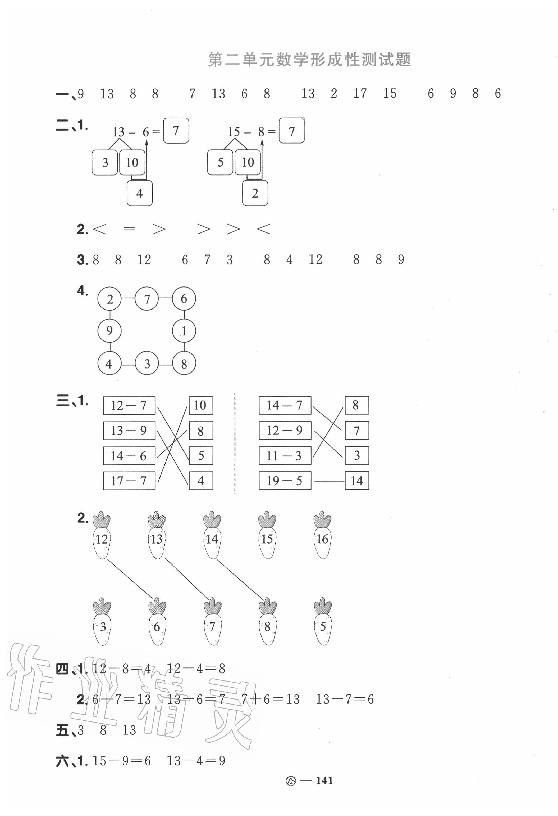 2020年陽光同學課時優(yōu)化作業(yè)一年級數學下冊人教版中山專版 第3頁