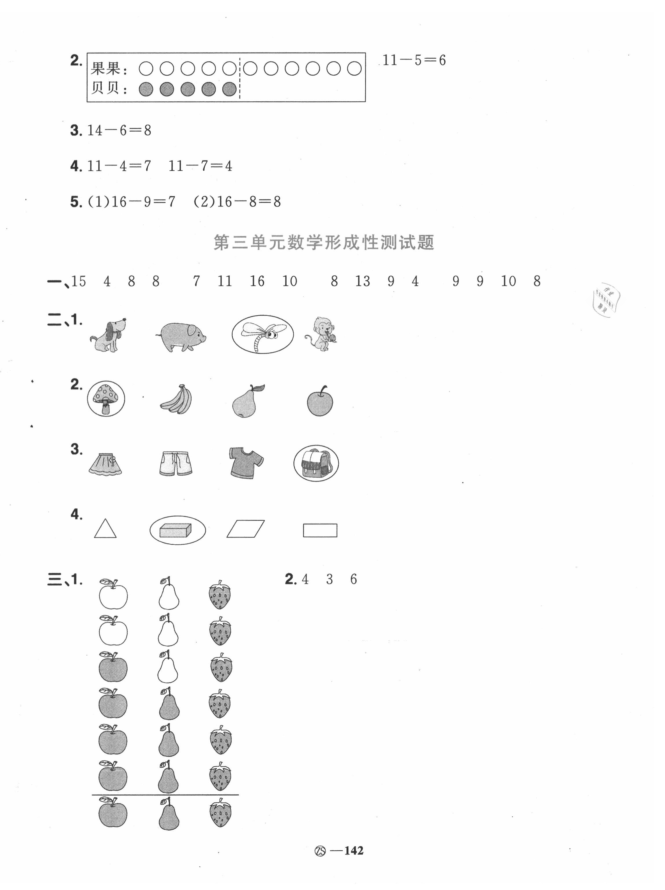 2020年陽光同學(xué)課時優(yōu)化作業(yè)一年級數(shù)學(xué)下冊人教版中山專版 第4頁